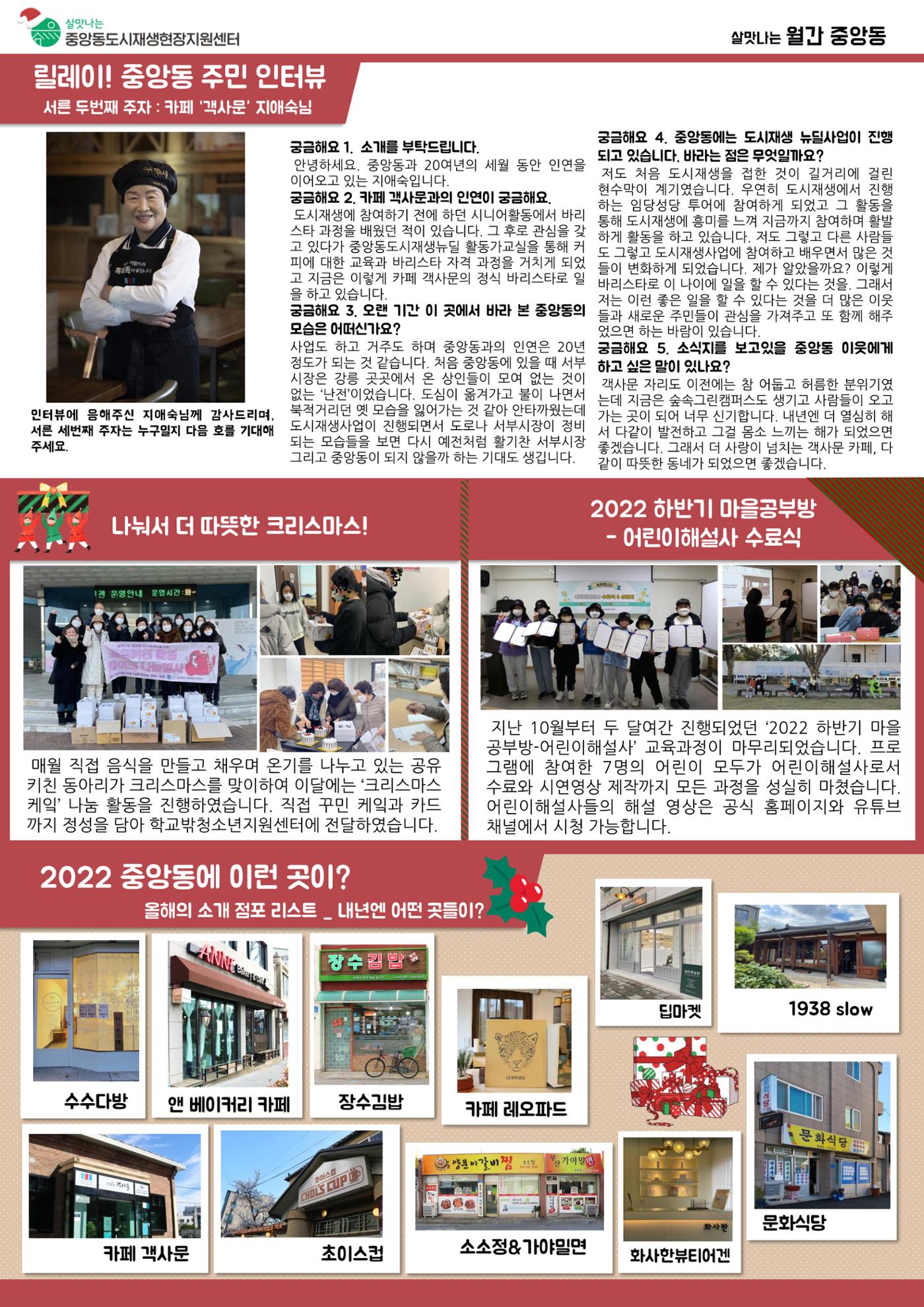 <살맛나는 월간 중앙동> vol.34 2022년 12월호 3p
