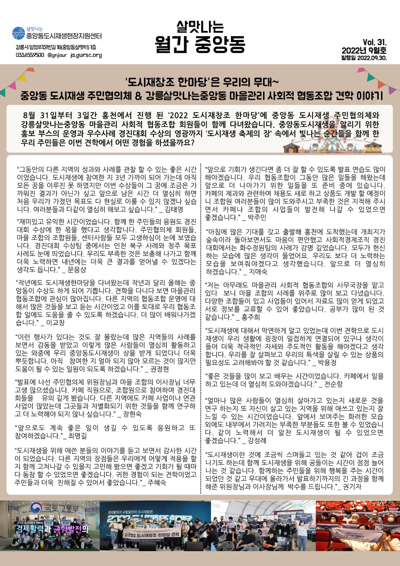 <살맛나는 월간 중앙동> vol.31 2022년 9v월호 1p