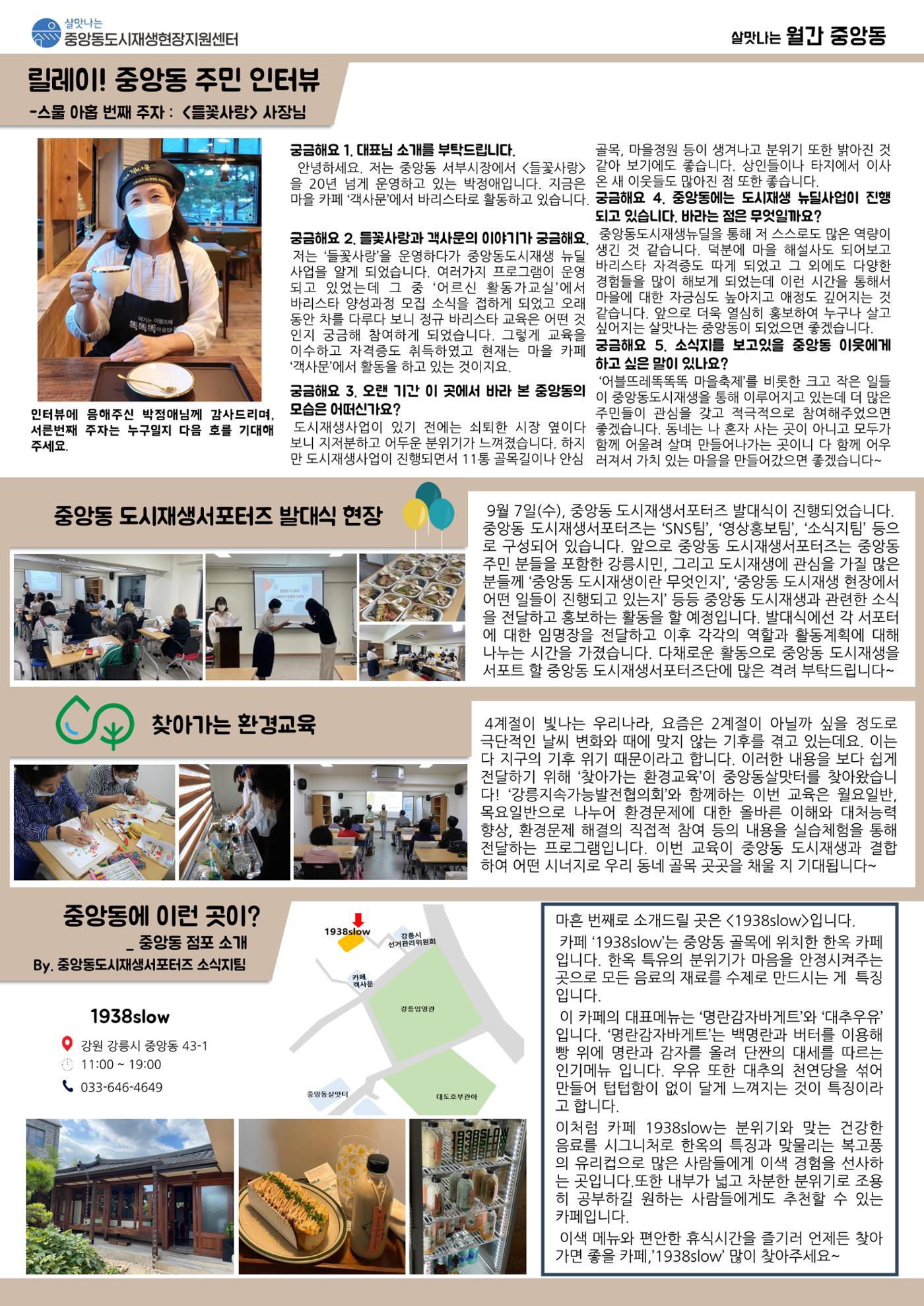 <살맛나는 월간 중앙동> vol.31 2022년 9v월호 3p