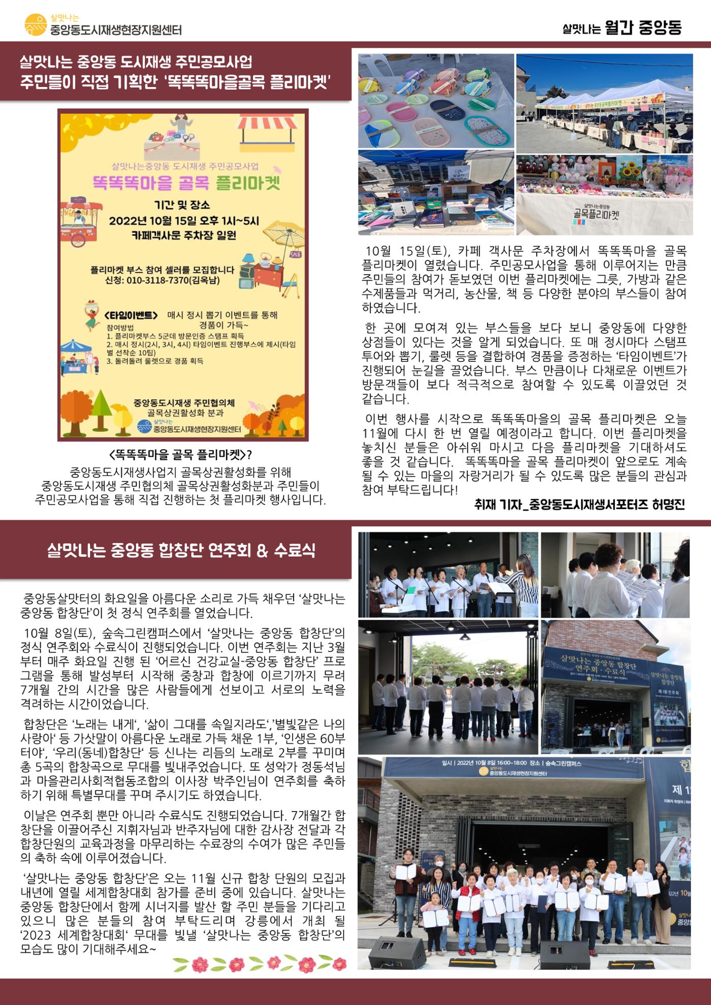 <살맛나는 월간 중앙동> vol.32 2022년 10월호 2p