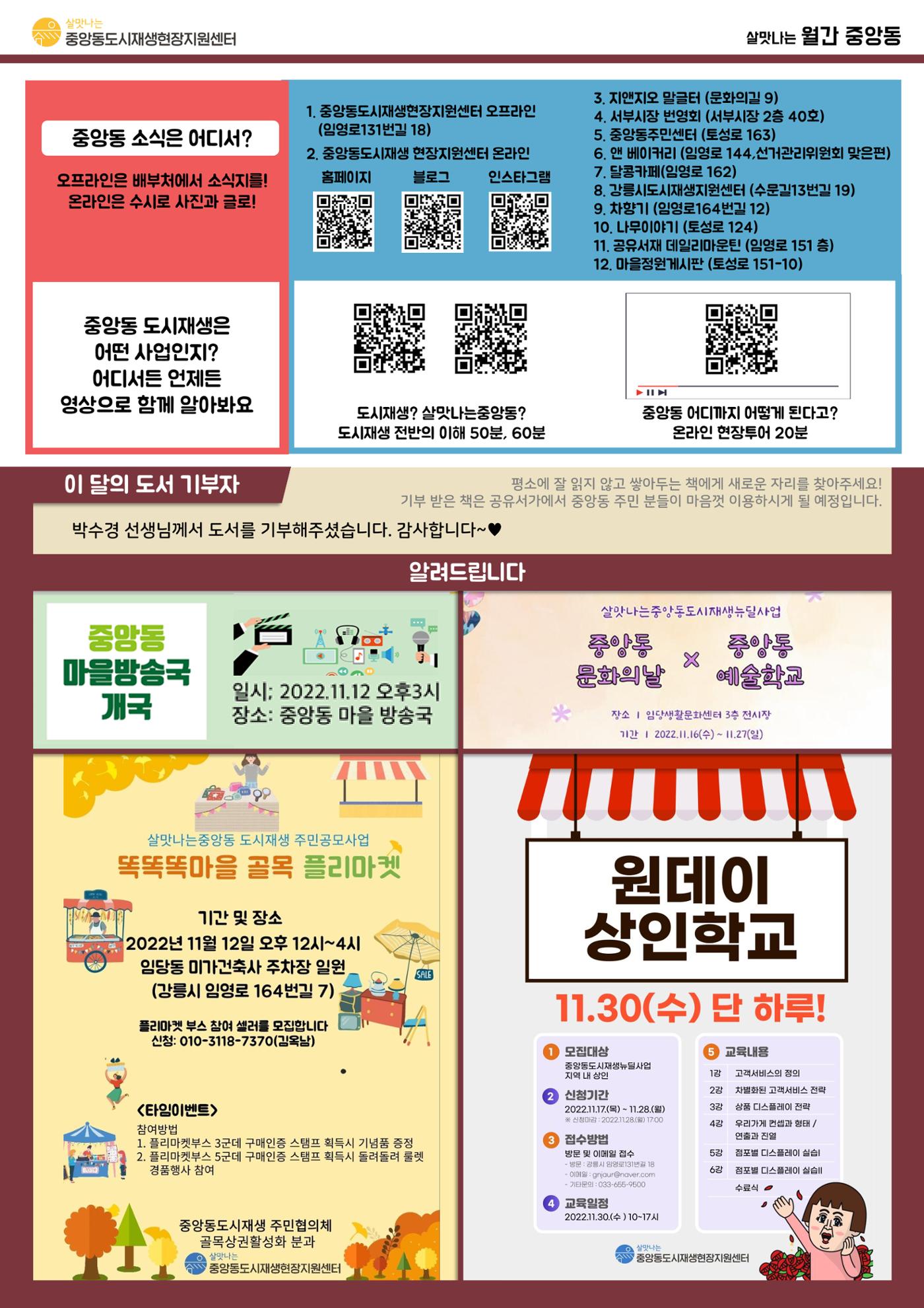 <살맛나는 월간 중앙동> vol.32 2022년 10월호 4p