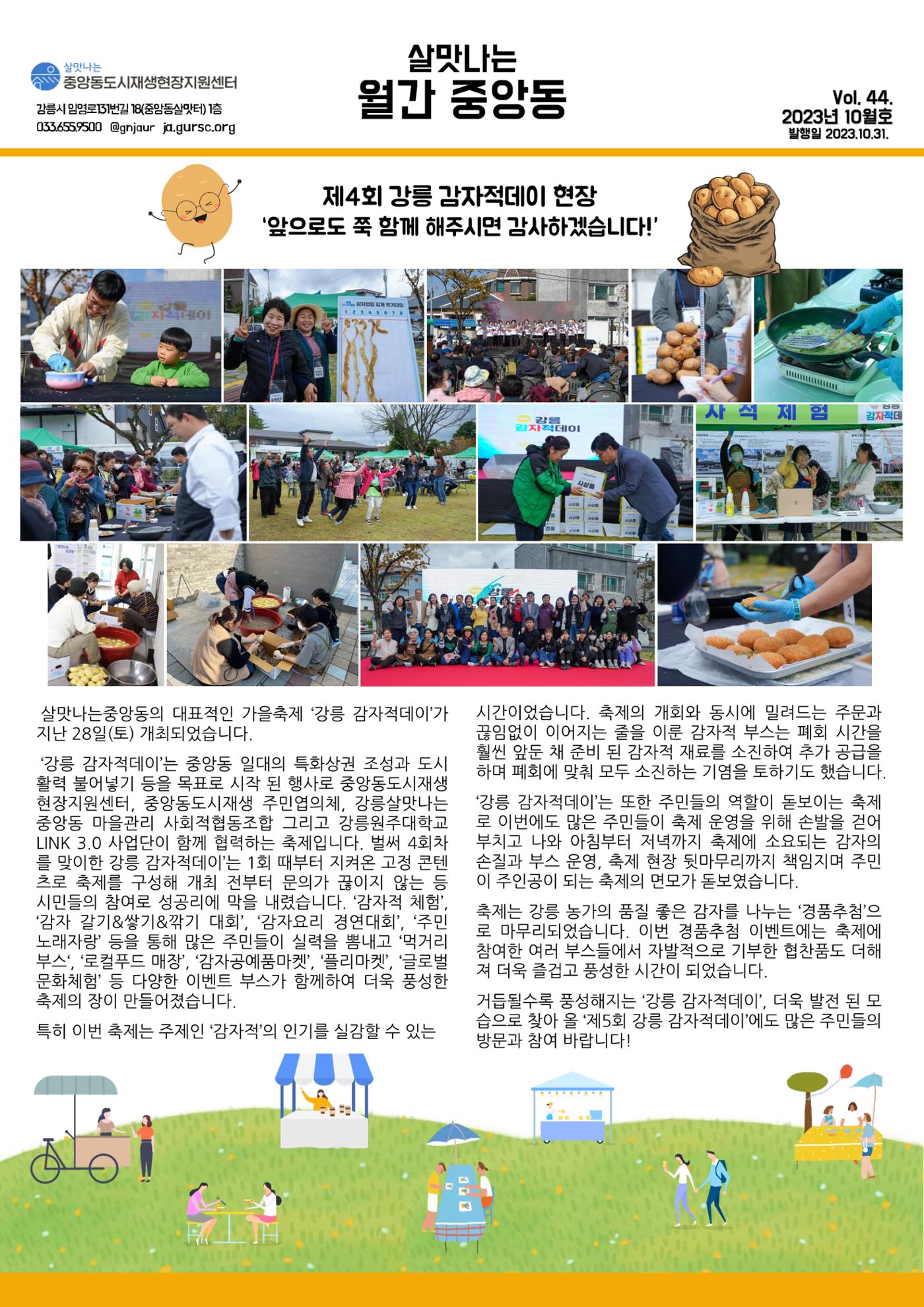 <살맛나는 월간 중앙동> vol.44 2023년 10월호 1p
