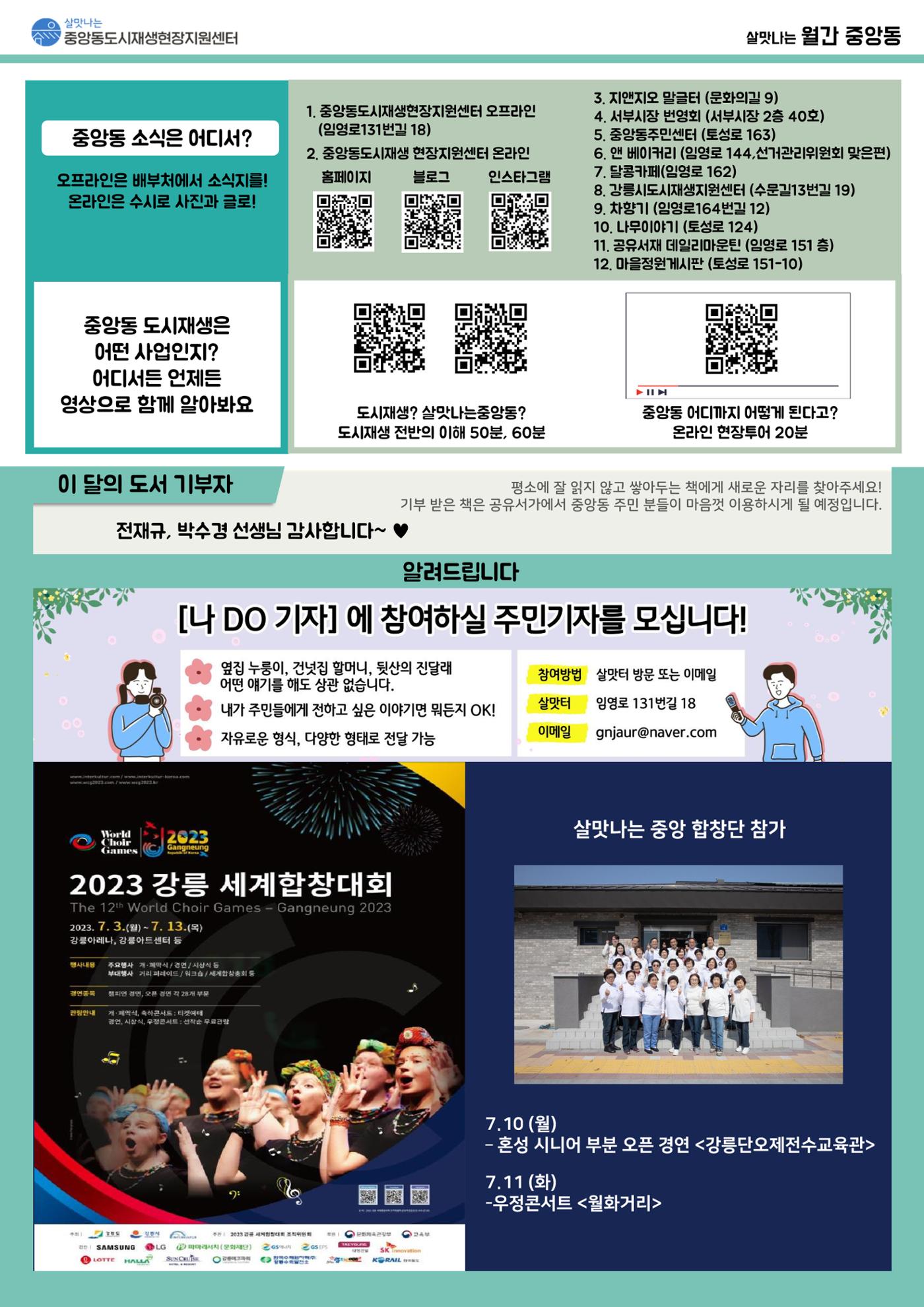<살맛나는 월간 중앙동> vol.40 2023년 6월호 4p