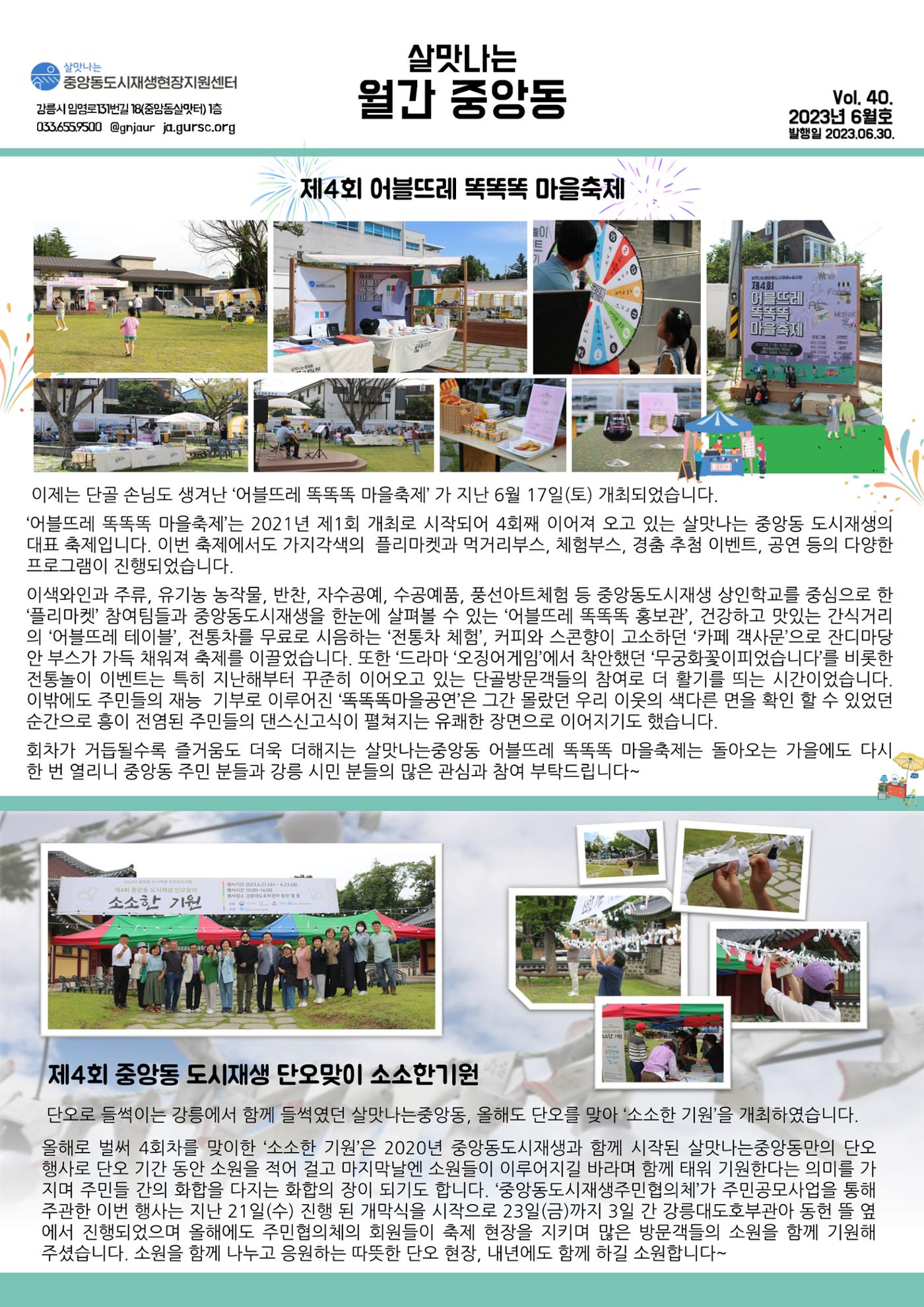 <살맛나는 월간 중앙동> vol.40 2023년 6월호 1p