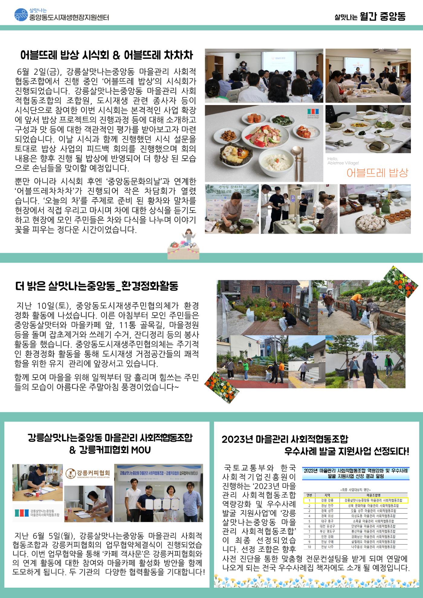 <살맛나는 월간 중앙동> vol.40 2023년 6월호 2p