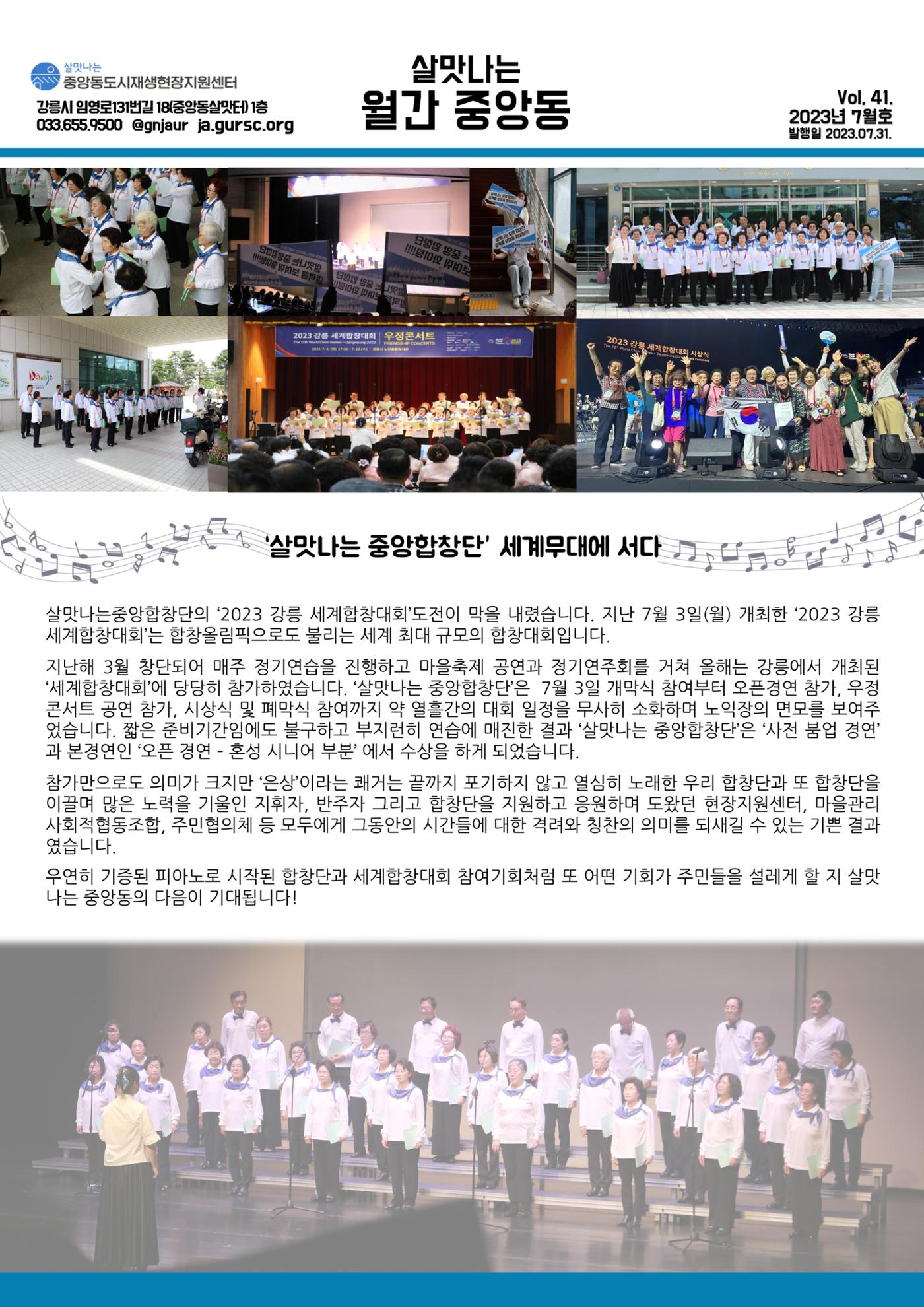 <살맛나는 월간 중앙동> vol.41 2023년 7월호 1p