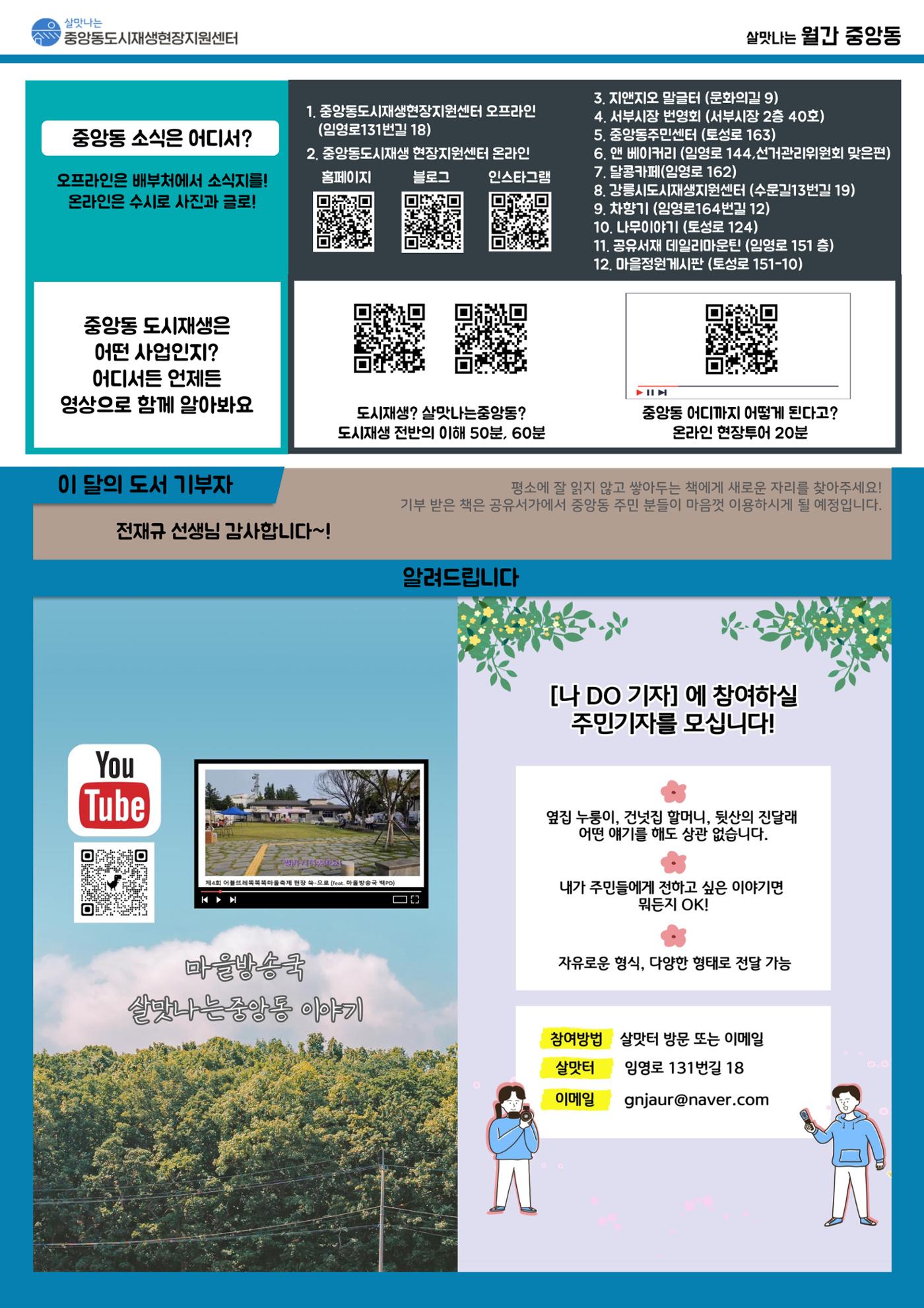 <살맛나는 월간 중앙동> vol.41 2023년 7월호 4p