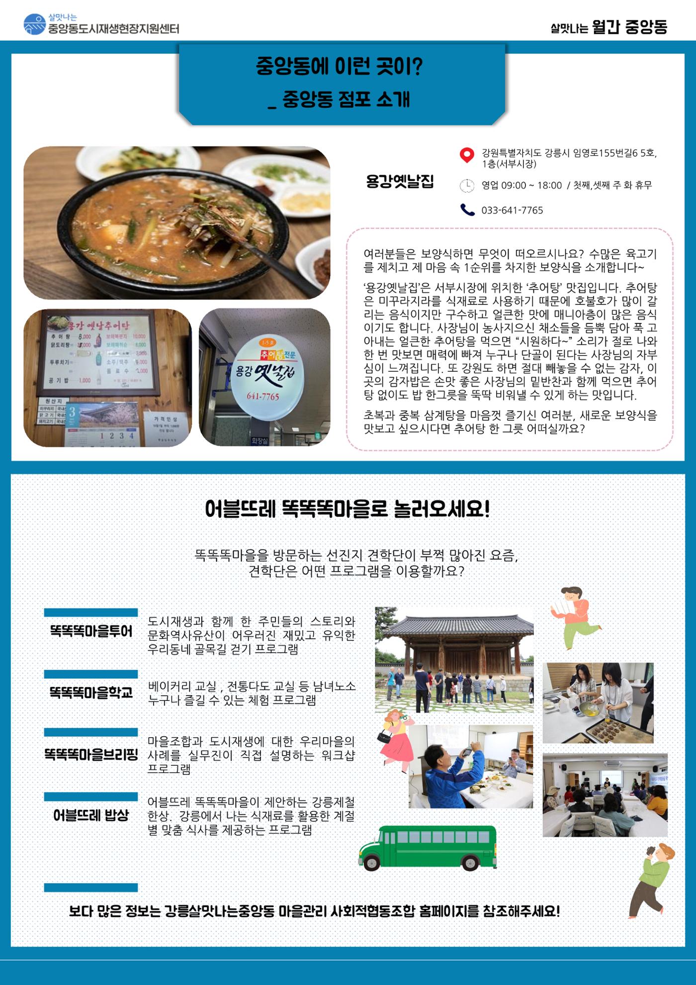 <살맛나는 월간 중앙동> vol.41 2023년 7월호 3p