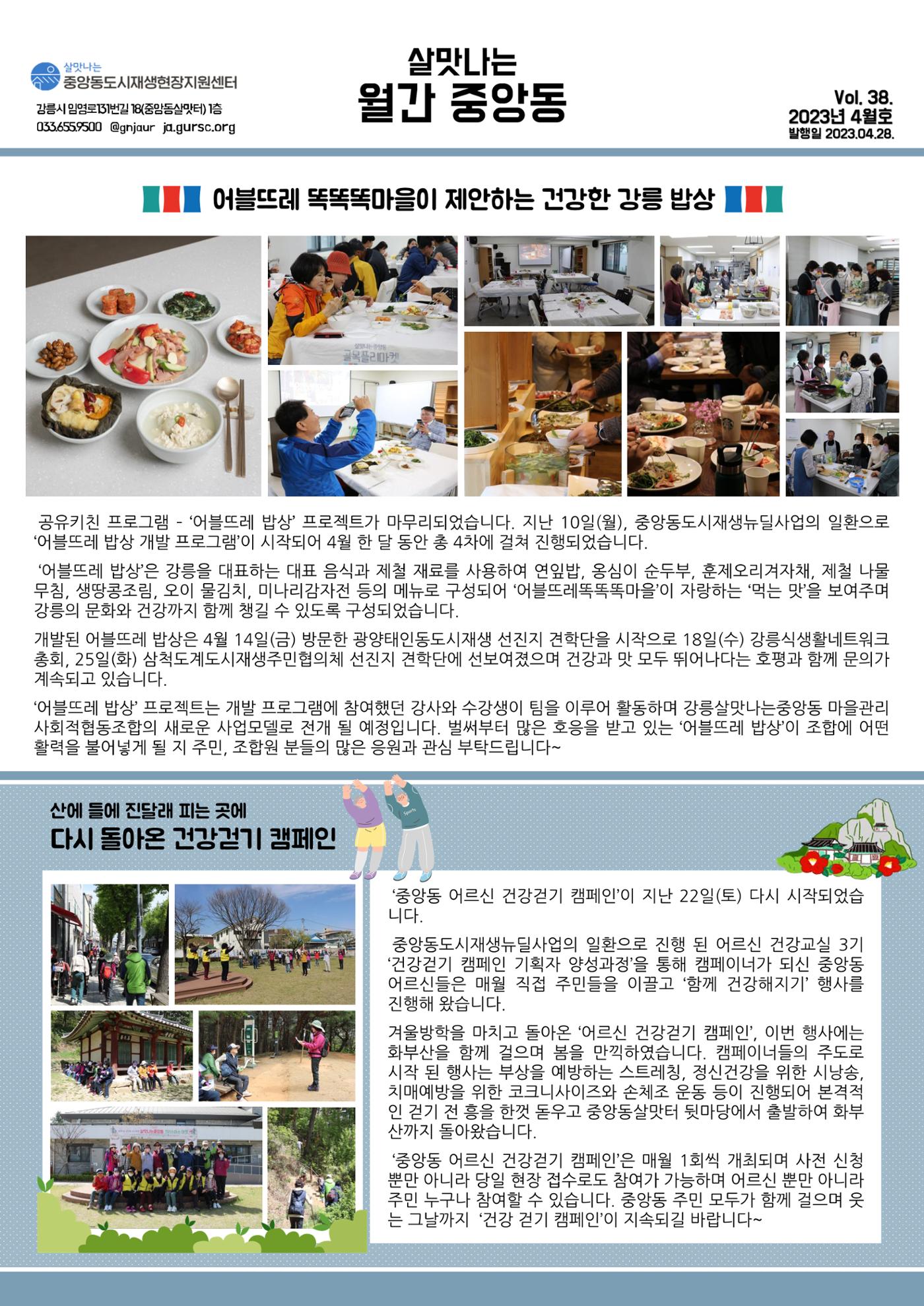 <살맛나는 월간 중앙동> vol.38 2023년 4월호 1p