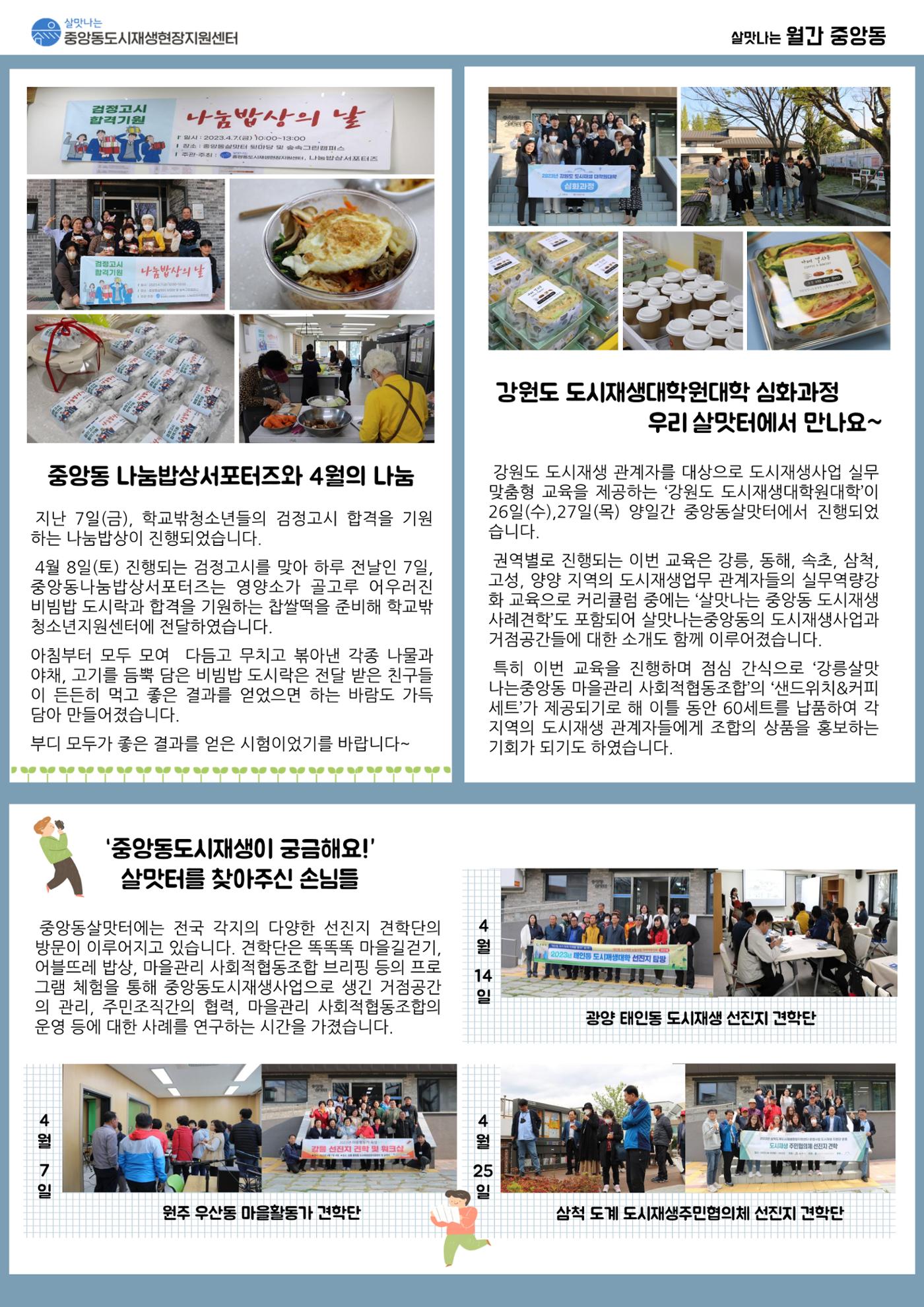 <살맛나는 월간 중앙동> vol.38 2023년 4월호 2p