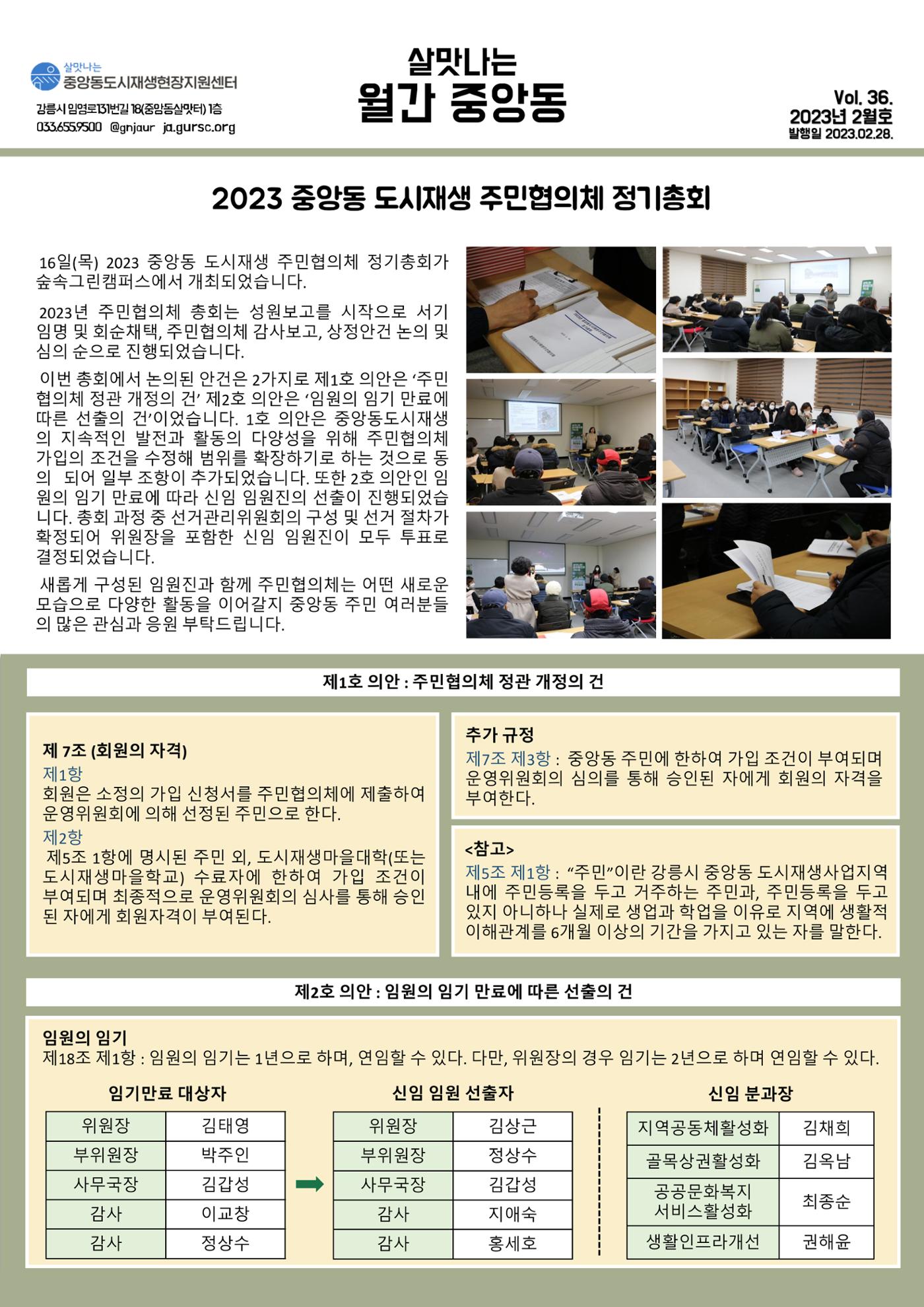 <살맛나는 월간 중앙동> vol.36 2023년 2월호 1p