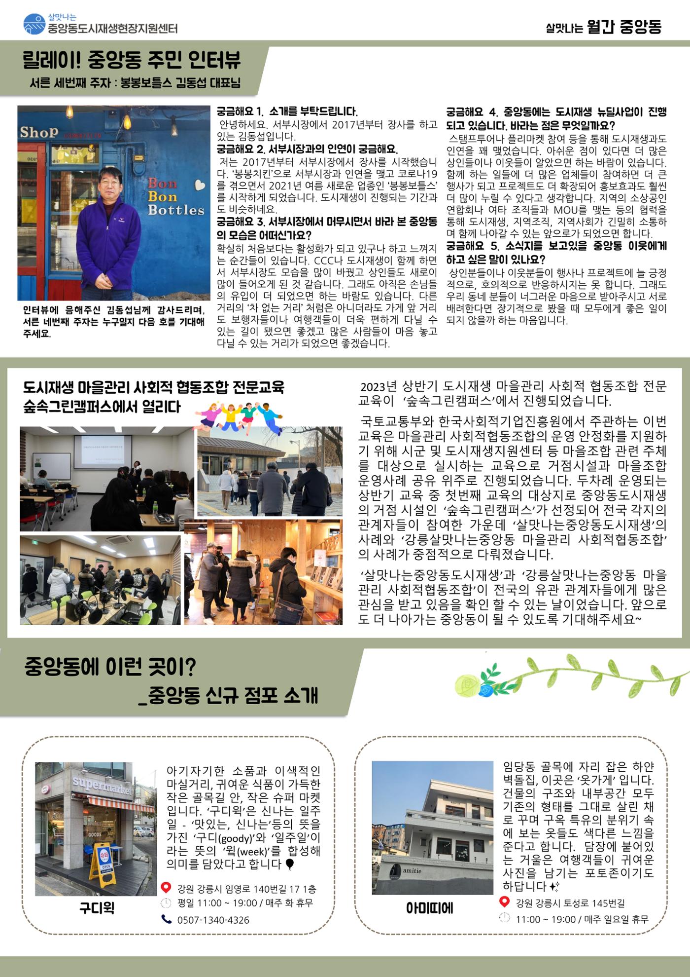 <살맛나는 월간 중앙동> vol.36 2023년 2월호 3p