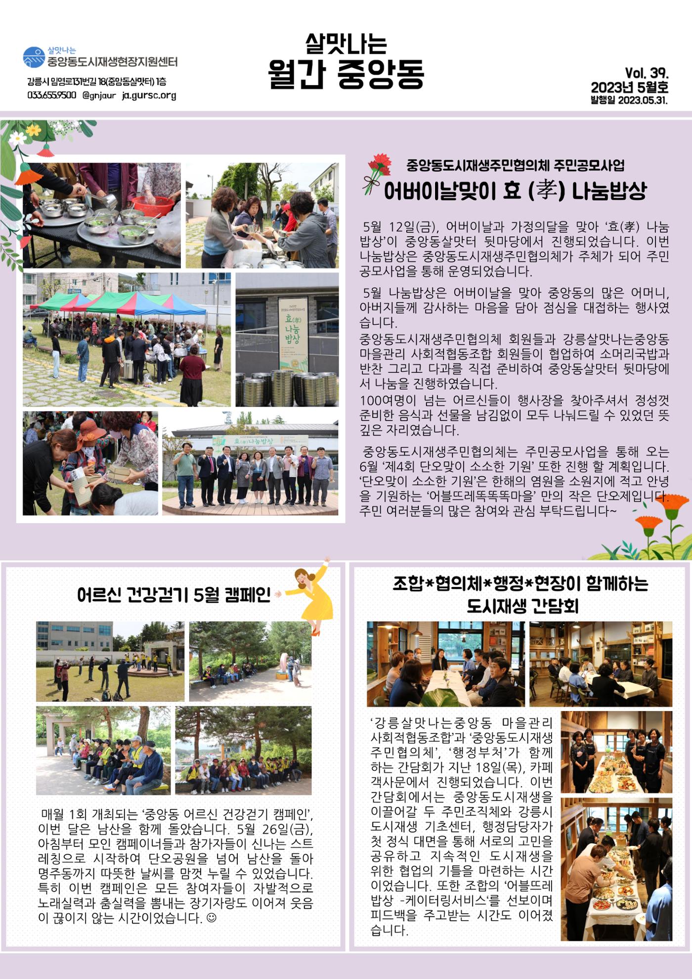 <살맛나는 월간 중앙동> vol.39 2023년 5월호 1p