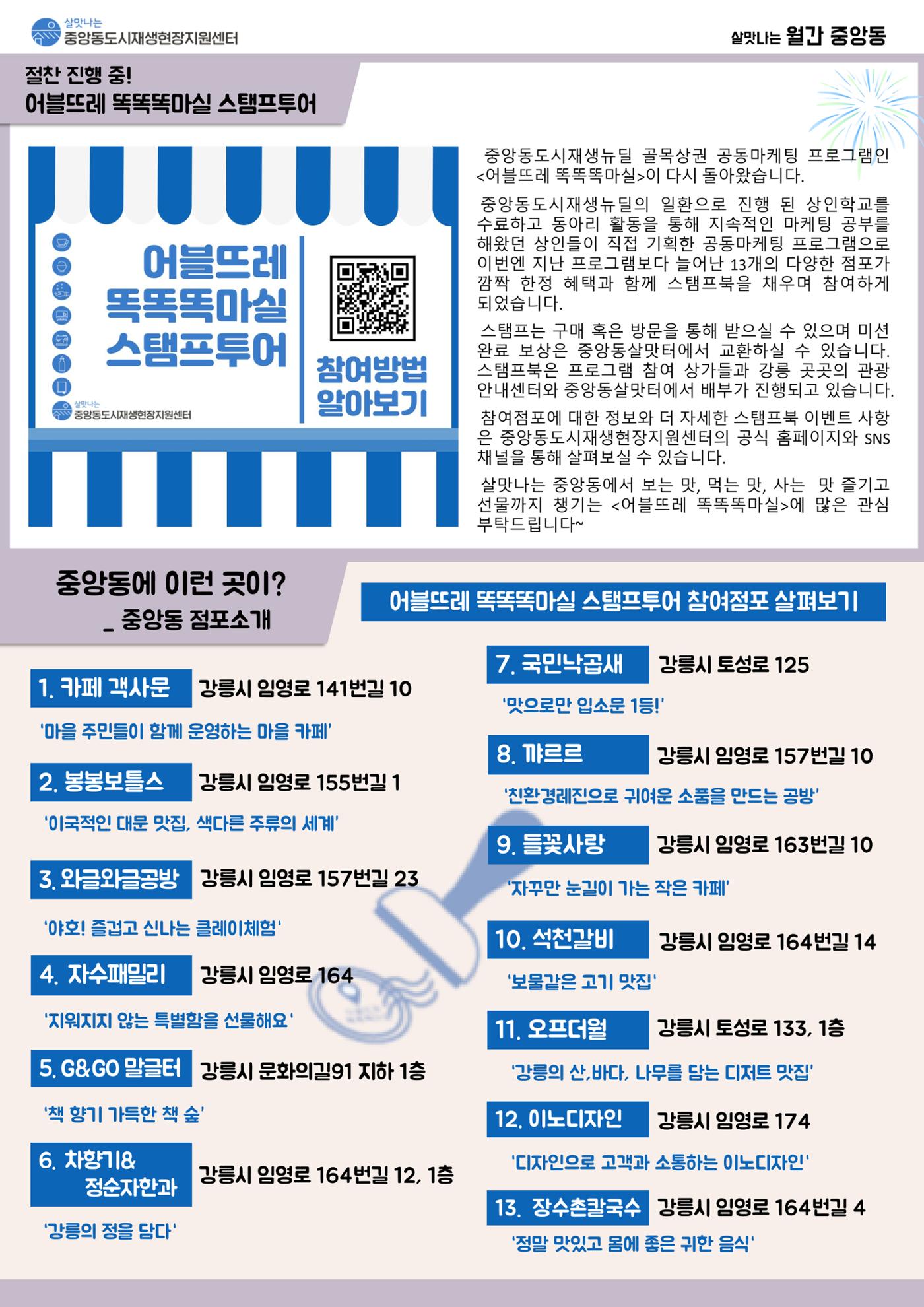<살맛나는 월간 중앙동> vol.35 2023년 1월호 3p