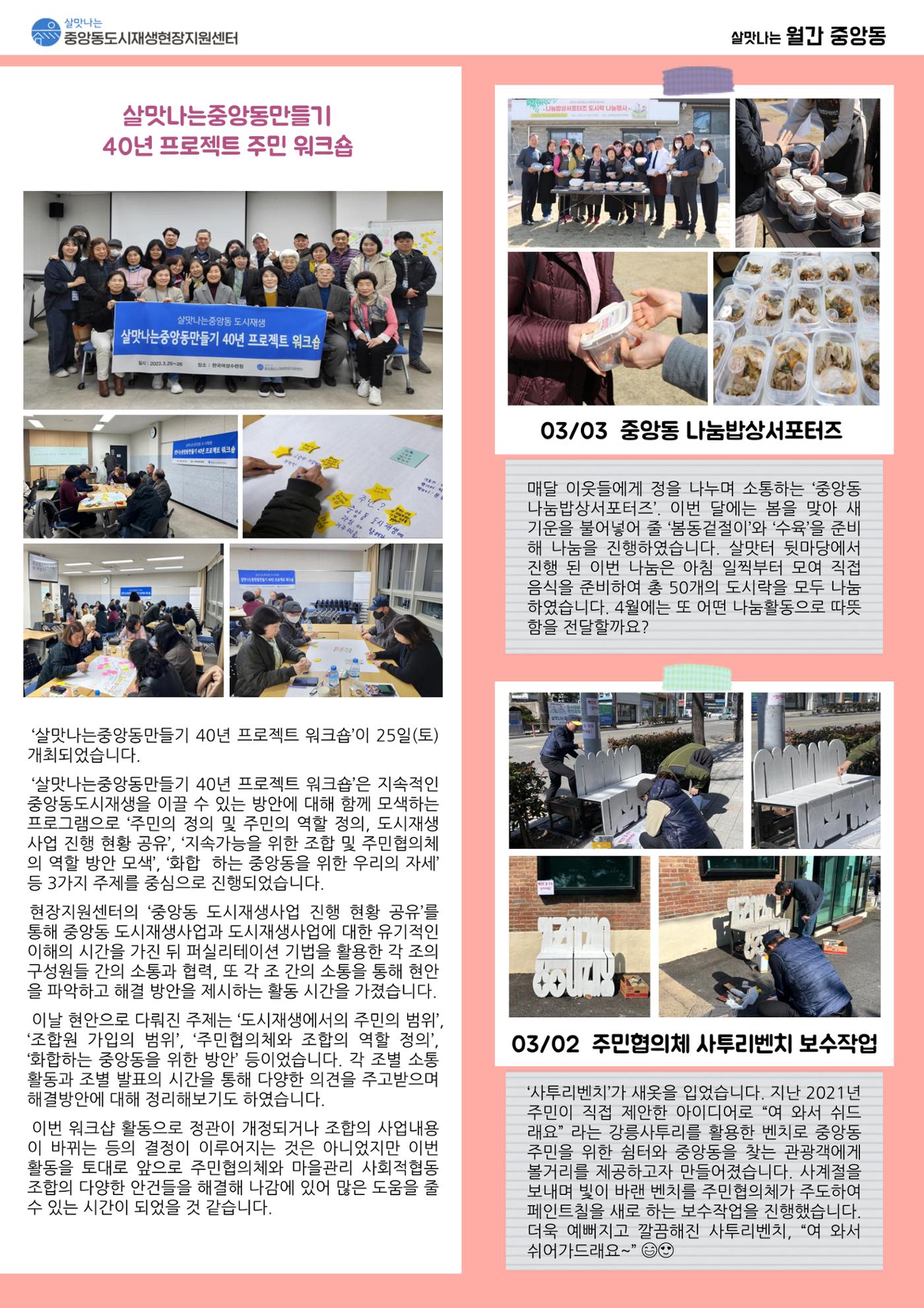 <살맛나는 월간 중앙동> vol.37 2023년 3월호 2p