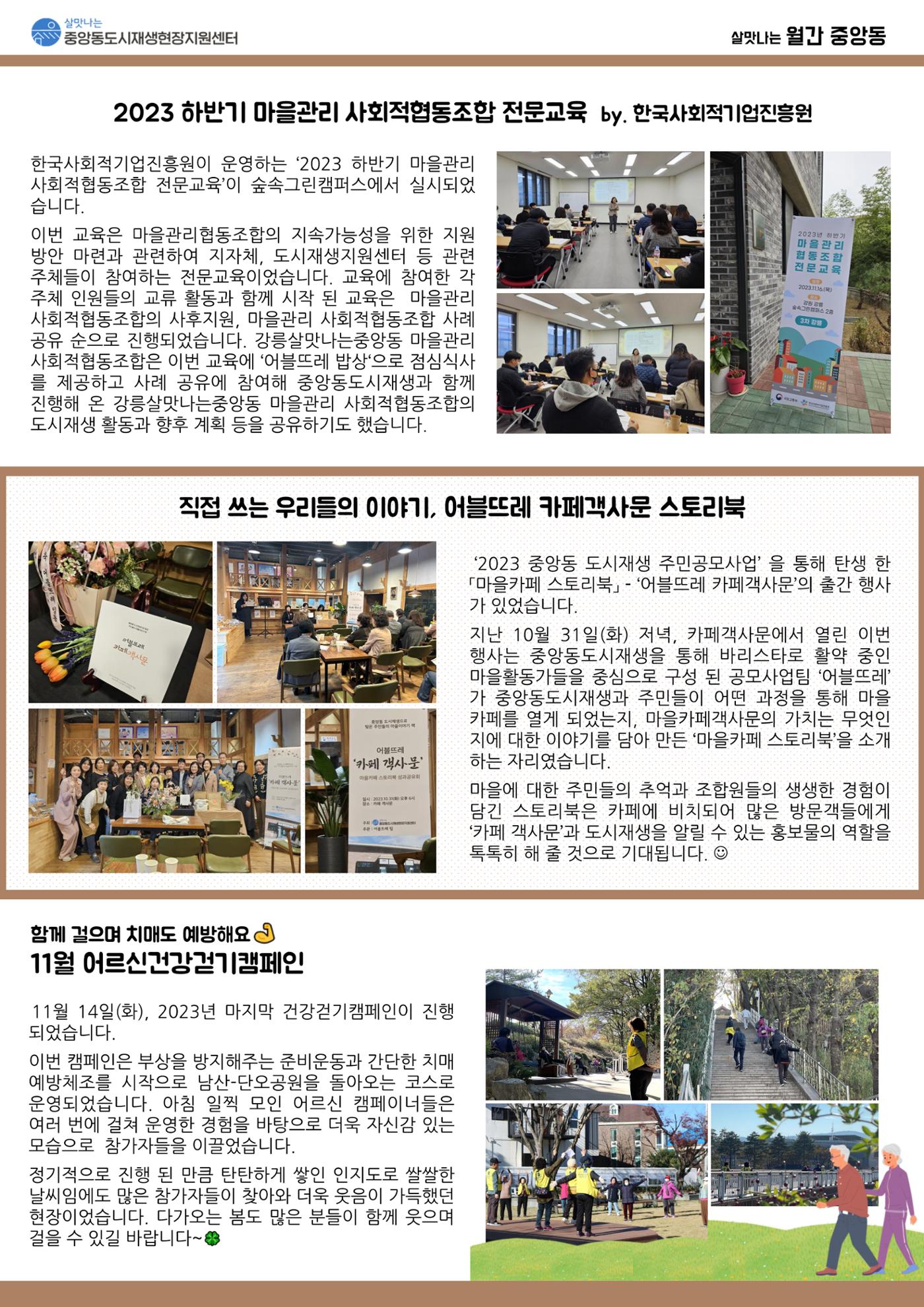 <살맛나는 월간 중앙동> vol.45 2023년 11월호 2p
