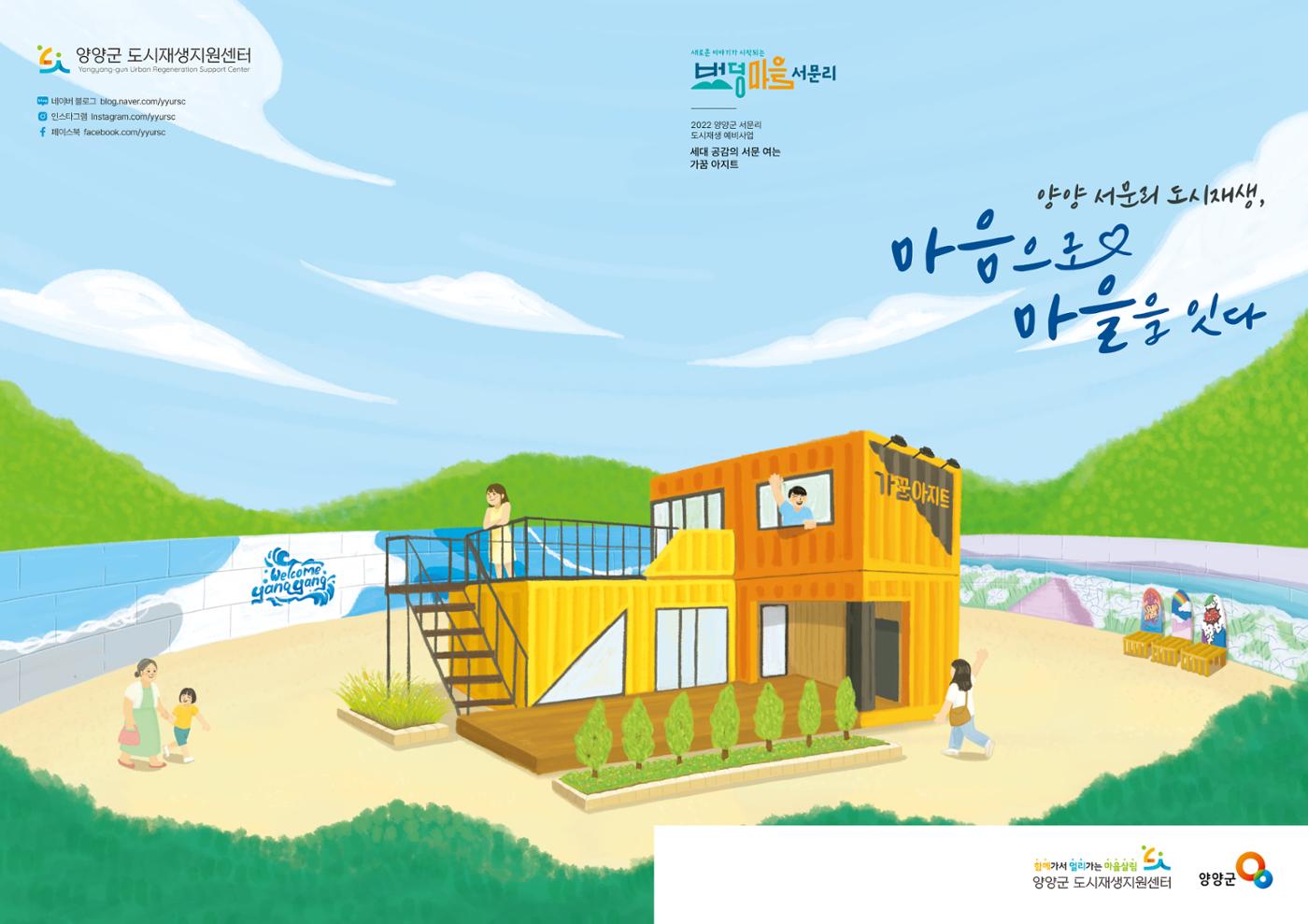 [양양군]버덩마을 서문리 1p