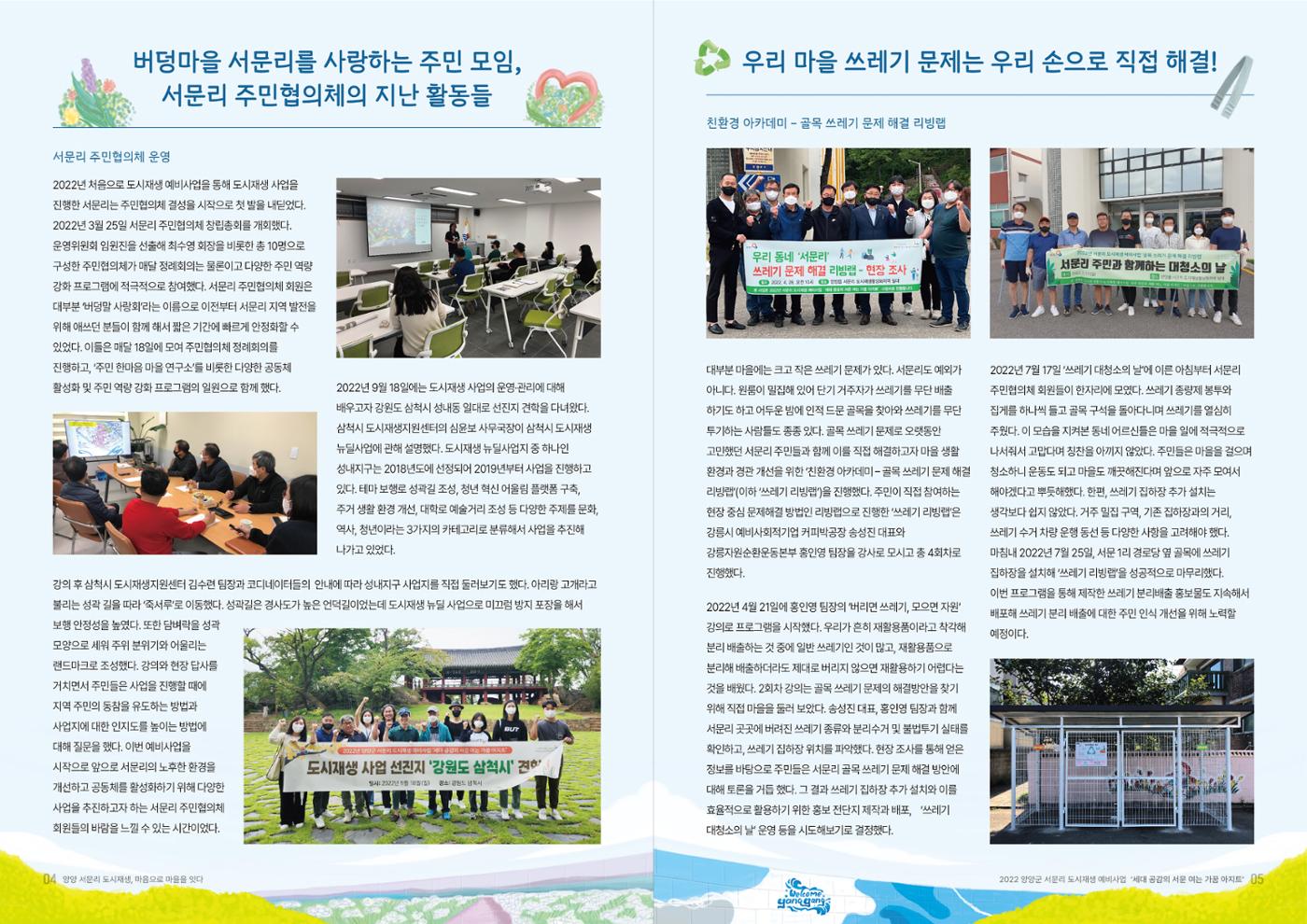 [양양군]버덩마을 서문리 3p