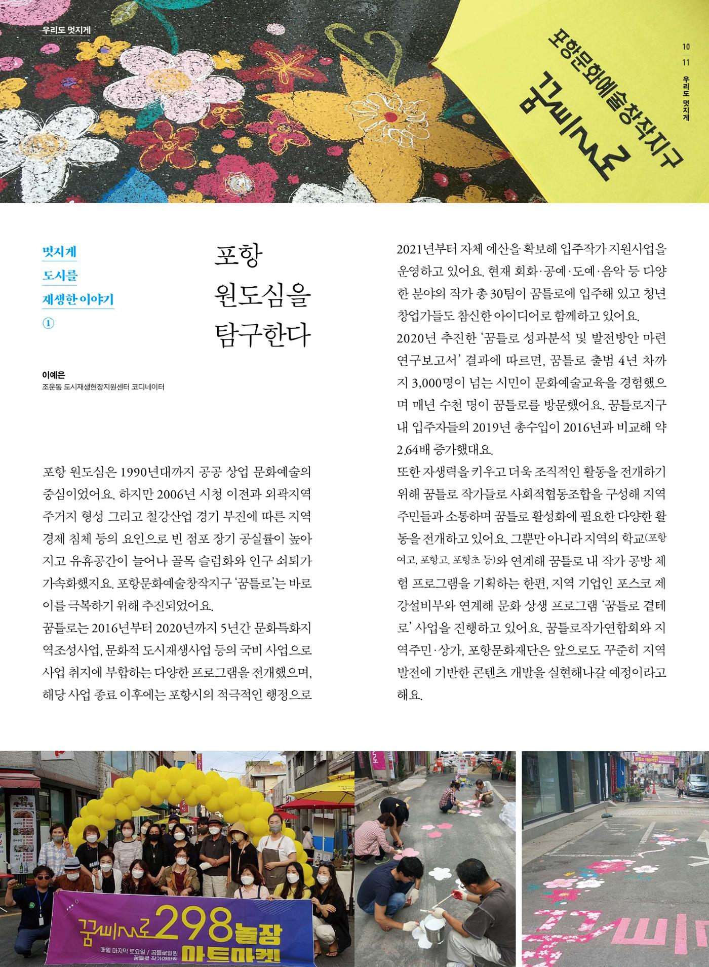 [춘천시] 조운동네좋은소식 10호 7p