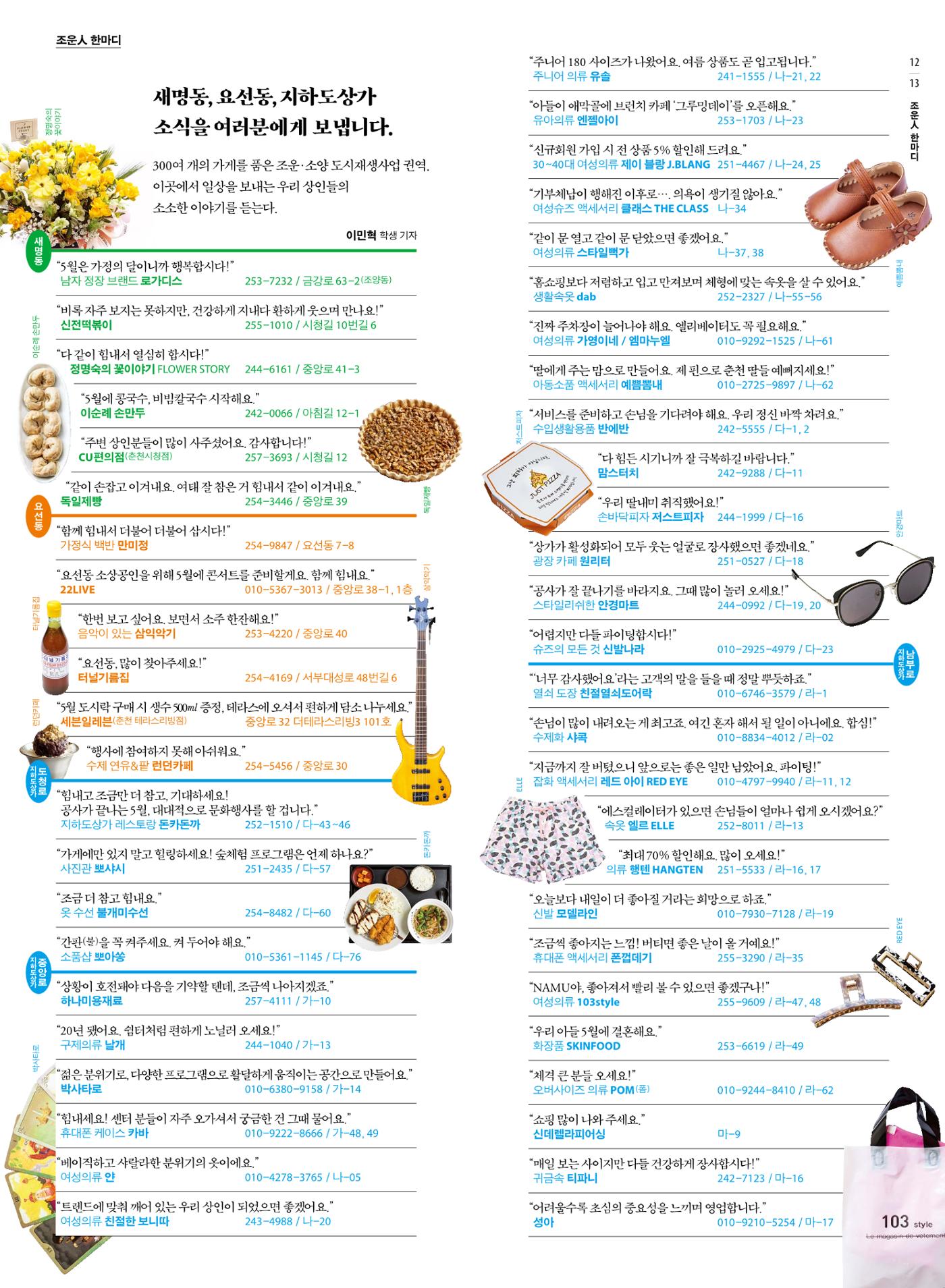 [춘천시] 조운동네좋은소식 10호 8p