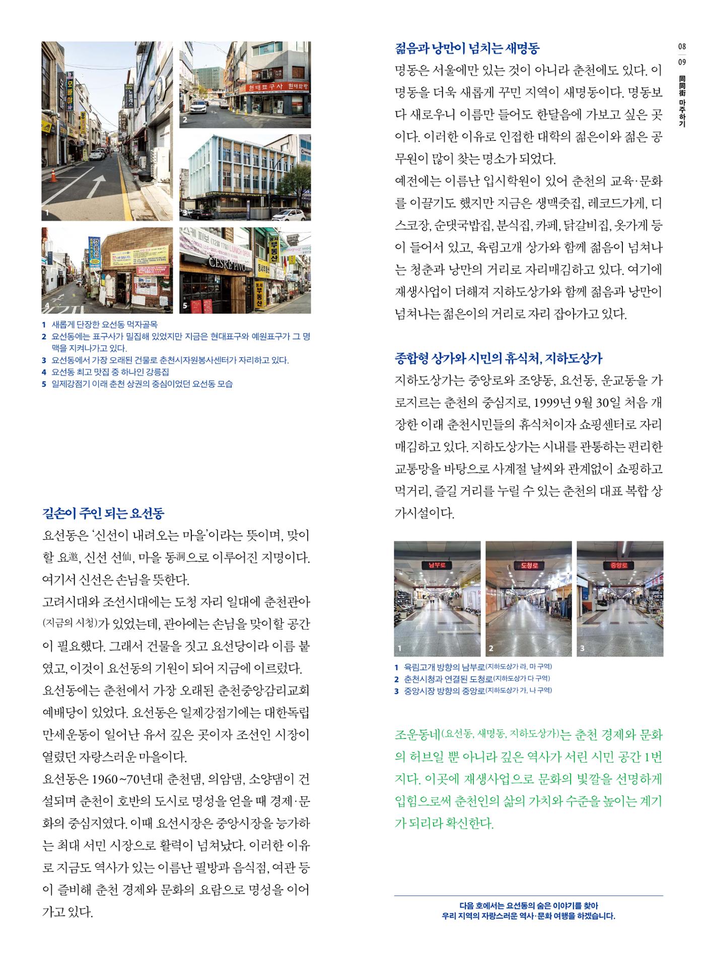[춘천시] 조운동네좋은소식 10호 6p