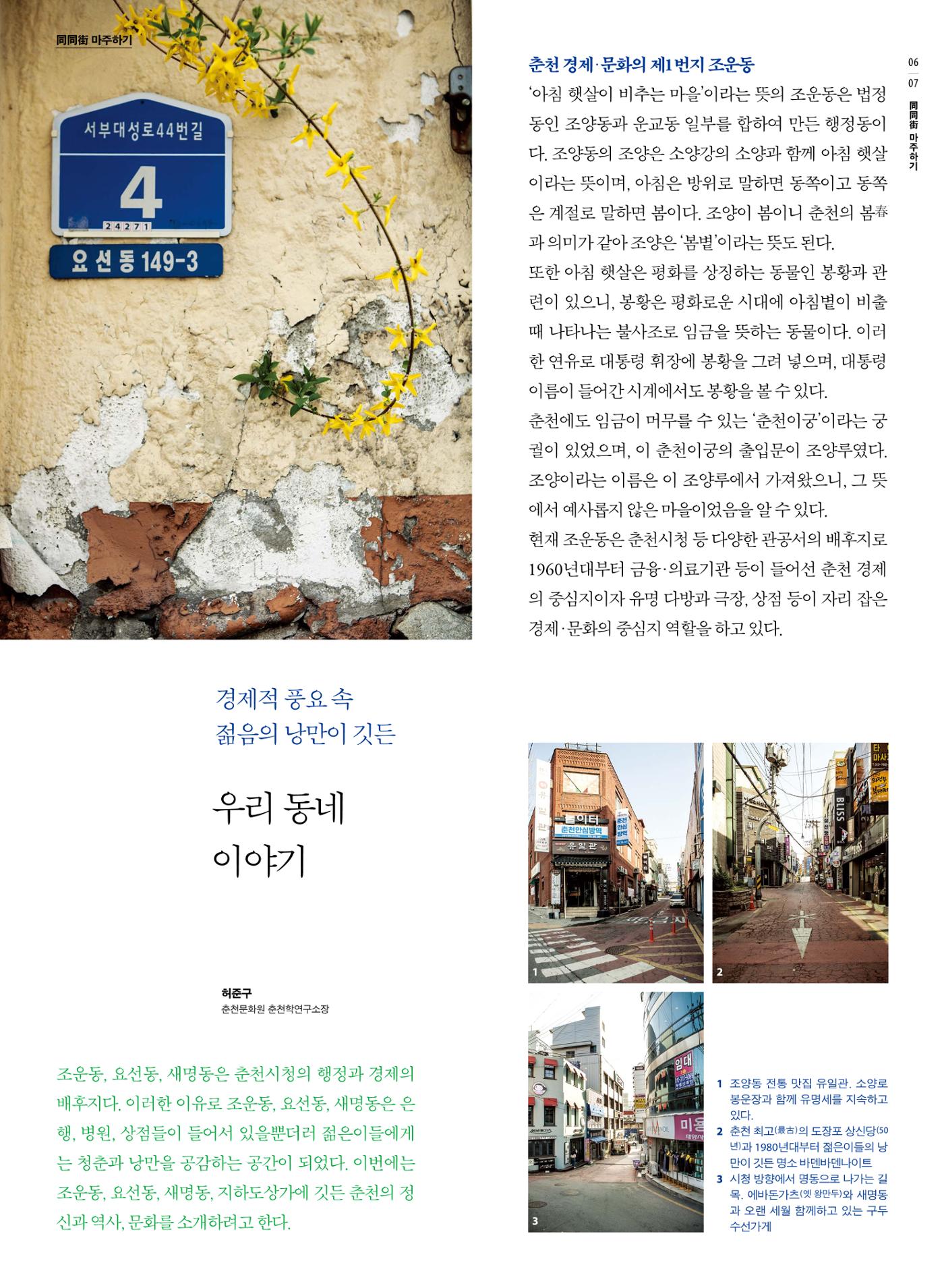 [춘천시] 조운동네좋은소식 10호 5p