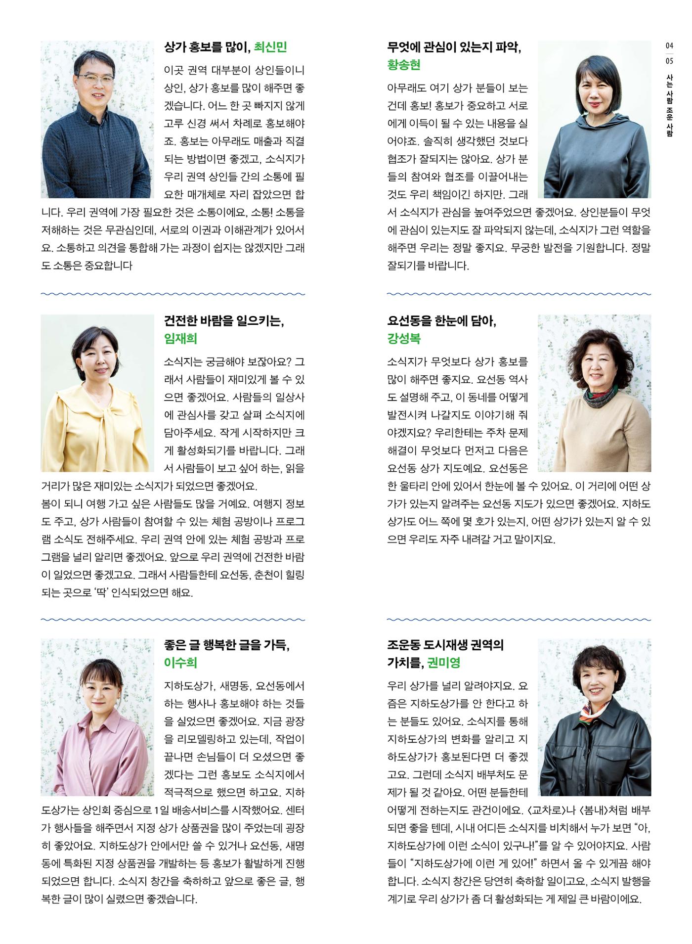[춘천시] 조운동네좋은소식 10호 4p