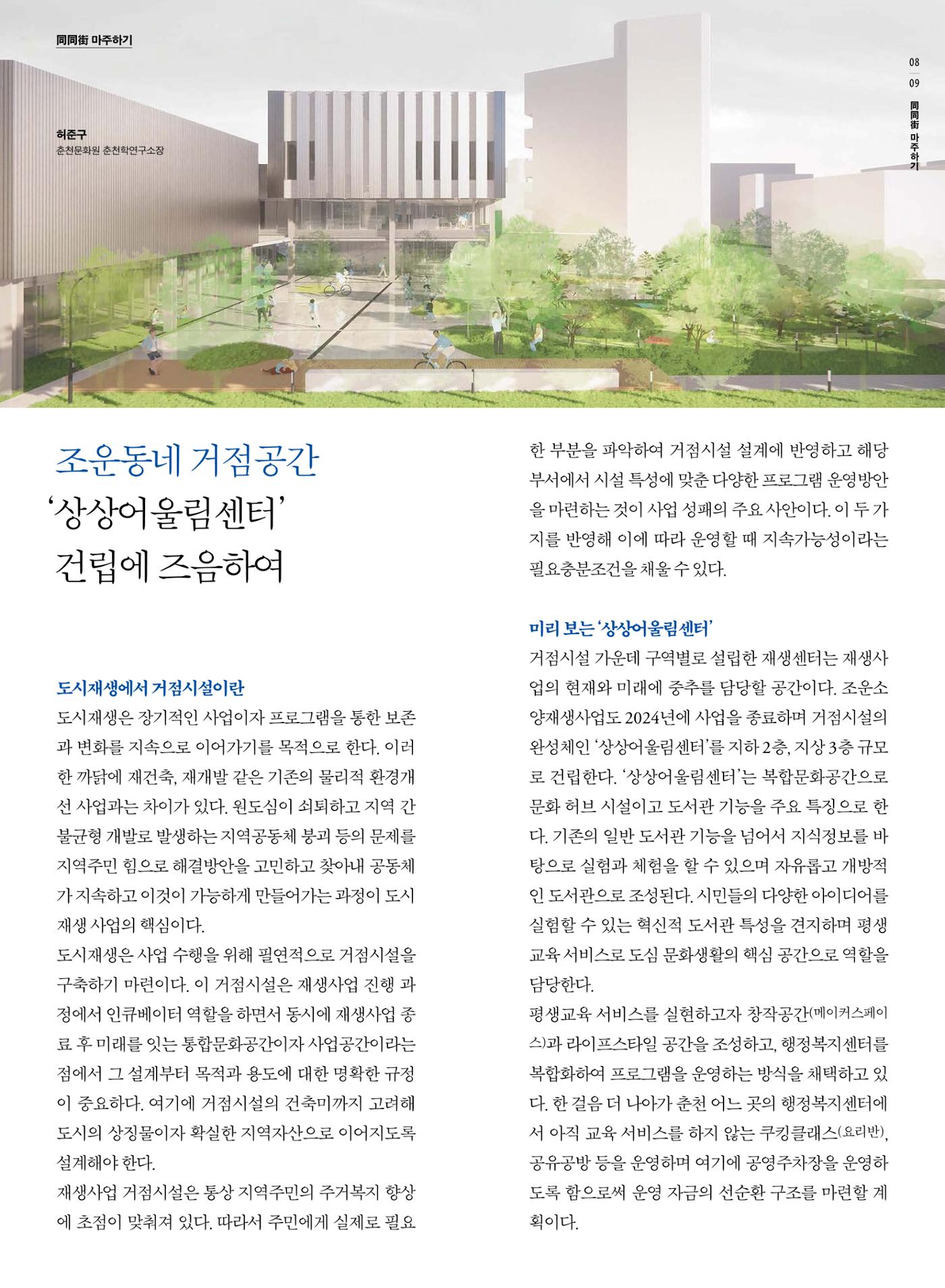 [춘천시] 조운동네좋은소식 9호 6p