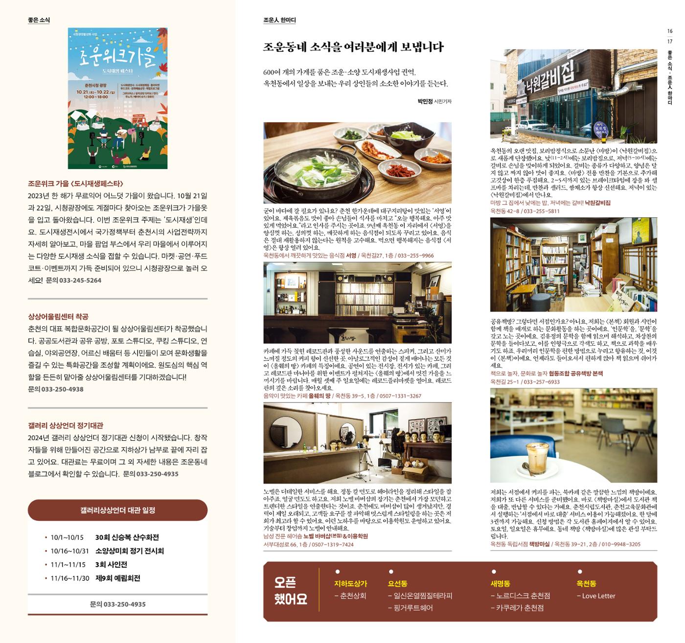 [춘천시] 조운동네좋은소식 9호 10p