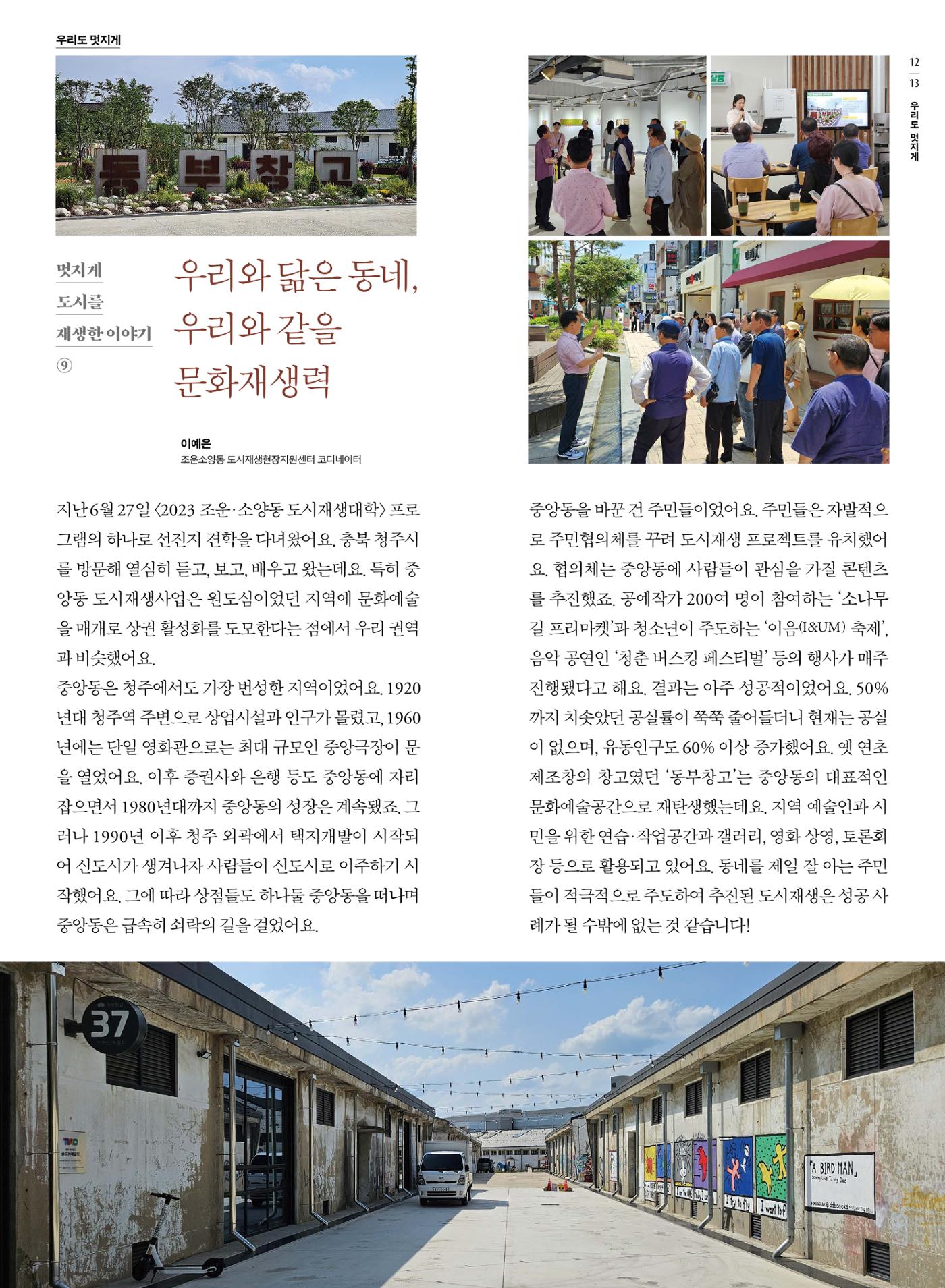[춘천시] 조운동네좋은소식 9호 8p