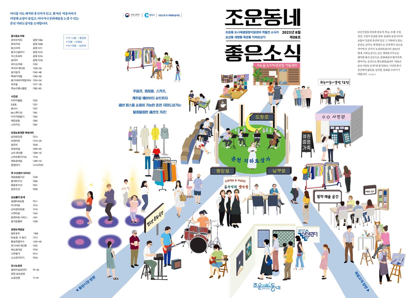 [춘천시] 조운동네좋은소식 8호 1p