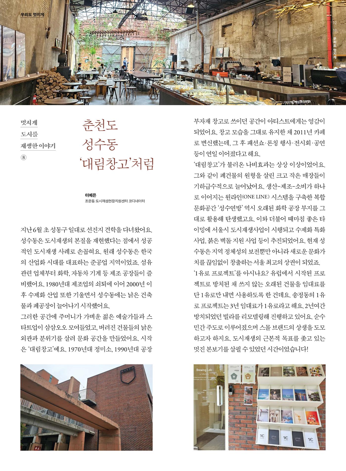 [춘천시] 조운동네좋은소식 8호 8p