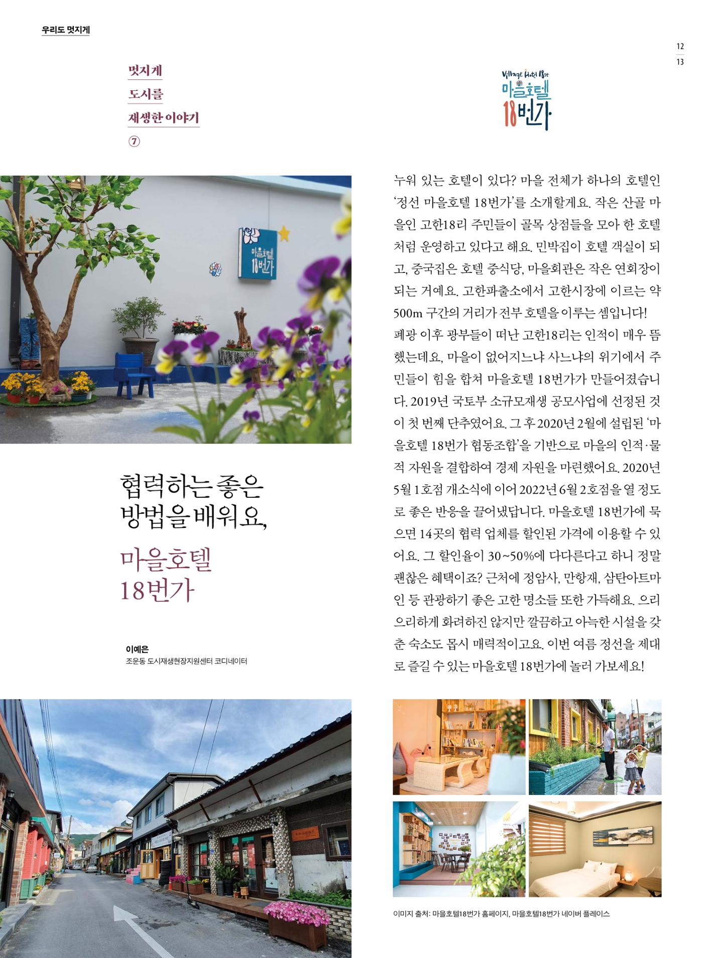 [춘천시] 조운동네좋은소식 7호 8p