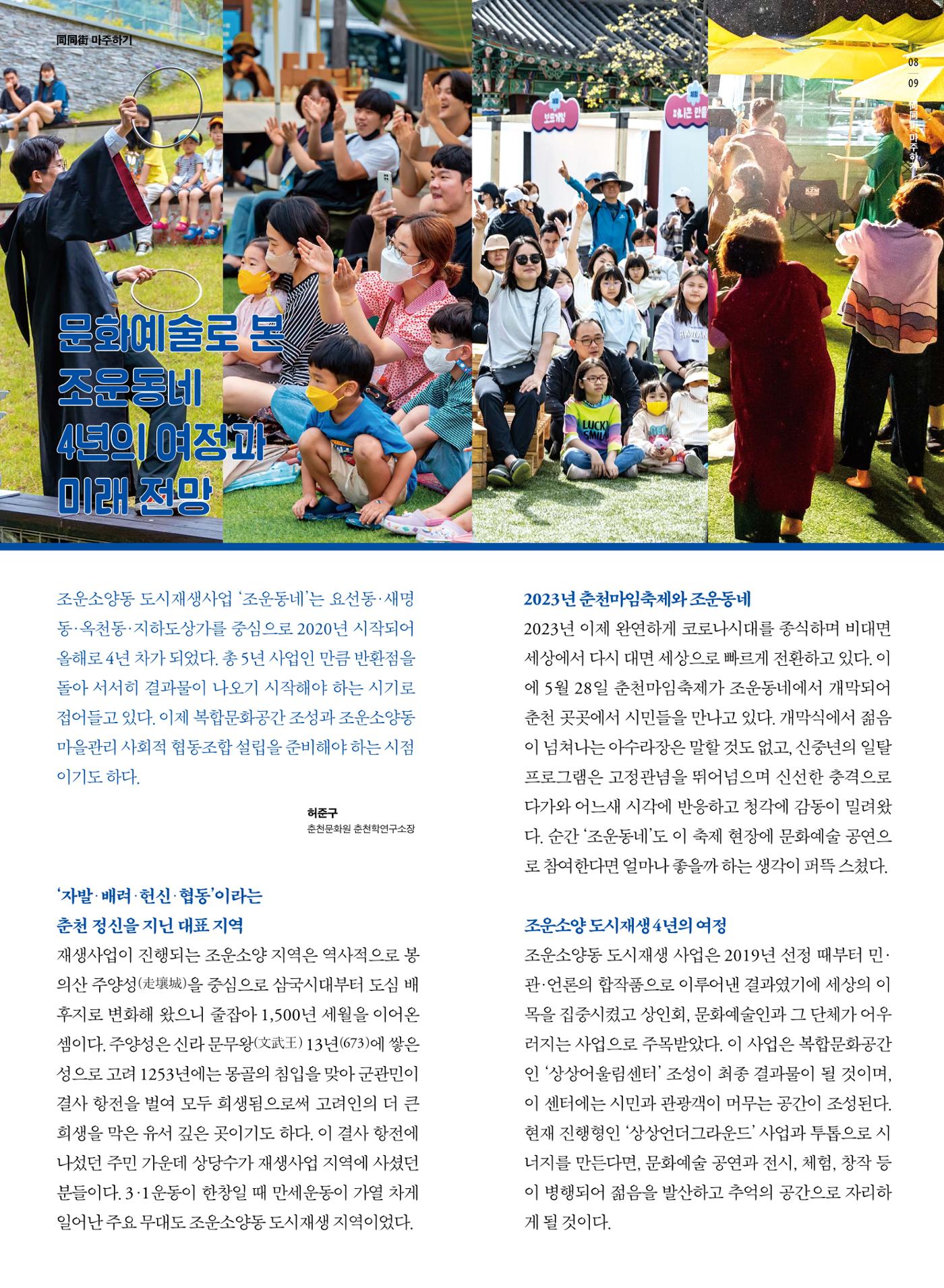 [춘천시] 조운동네좋은소식 7호 6p