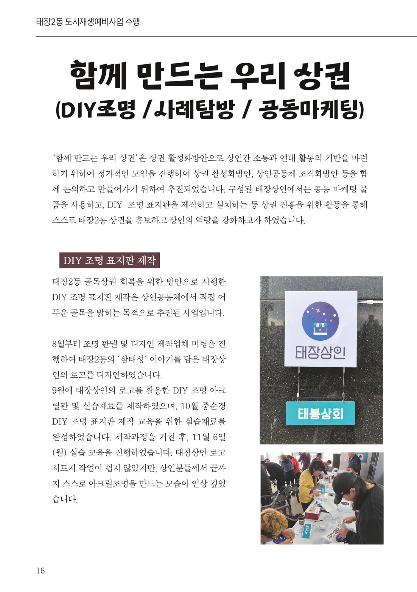[원주시] 원주마실 16호 16p