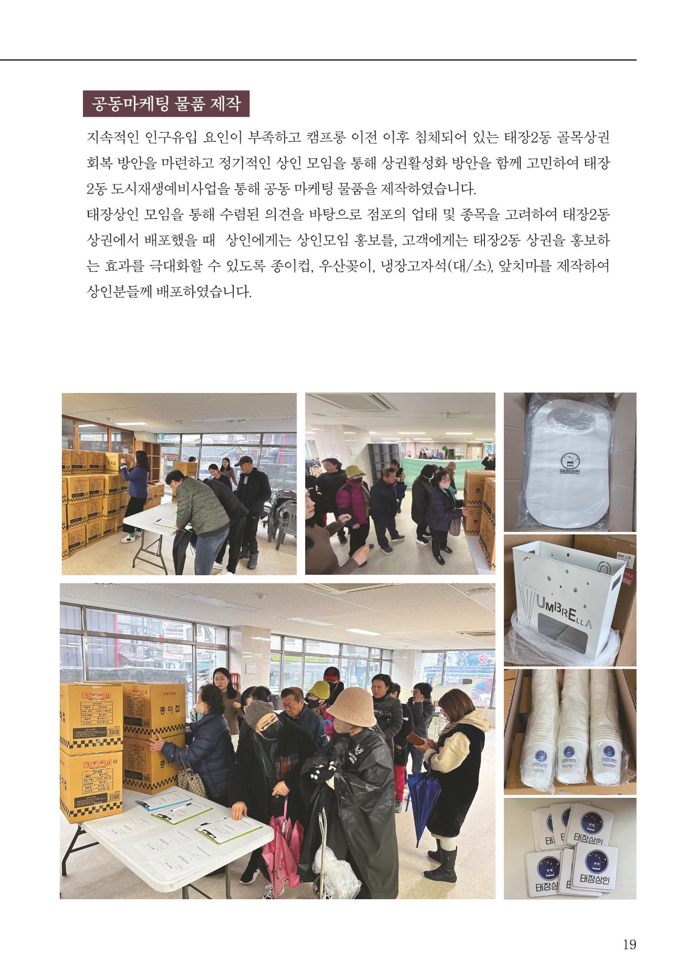 [원주시] 원주마실 16호 19p