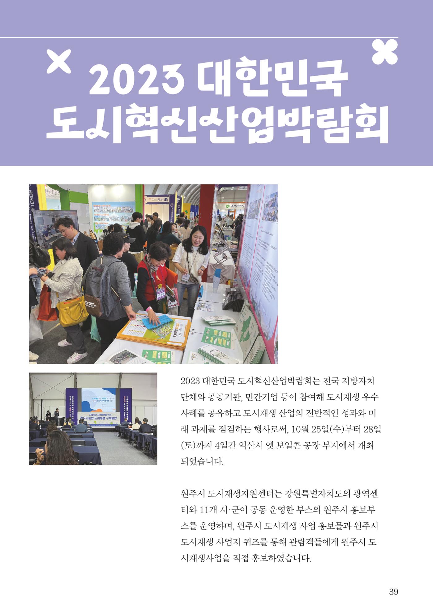 [원주시] 원주마실 16호 39p