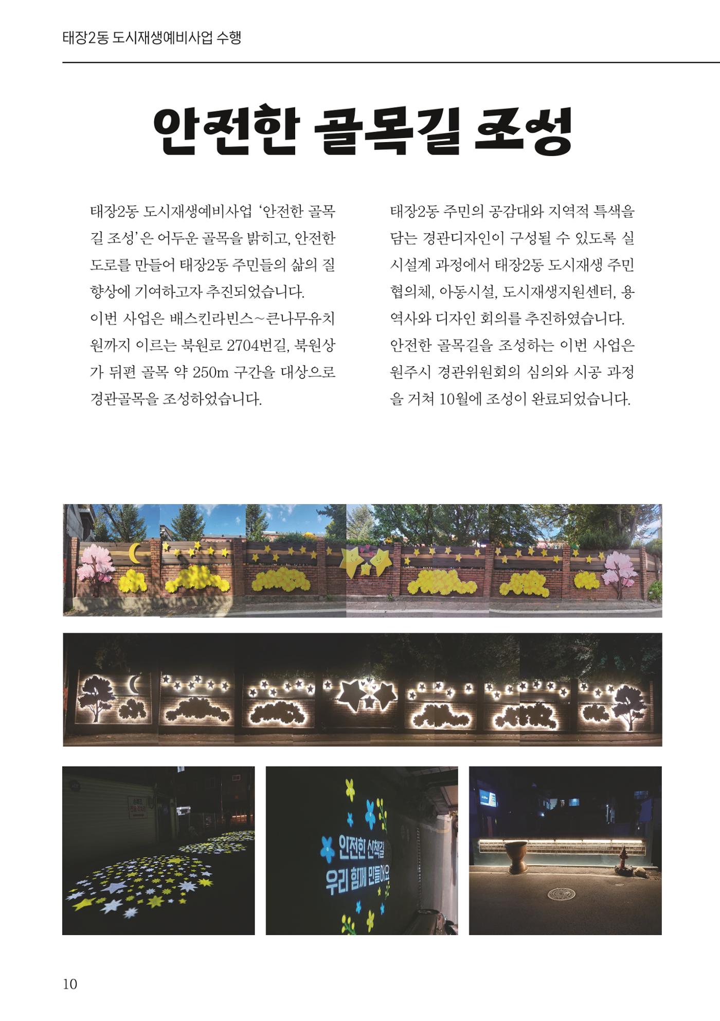 [원주시] 원주마실 16호 10p
