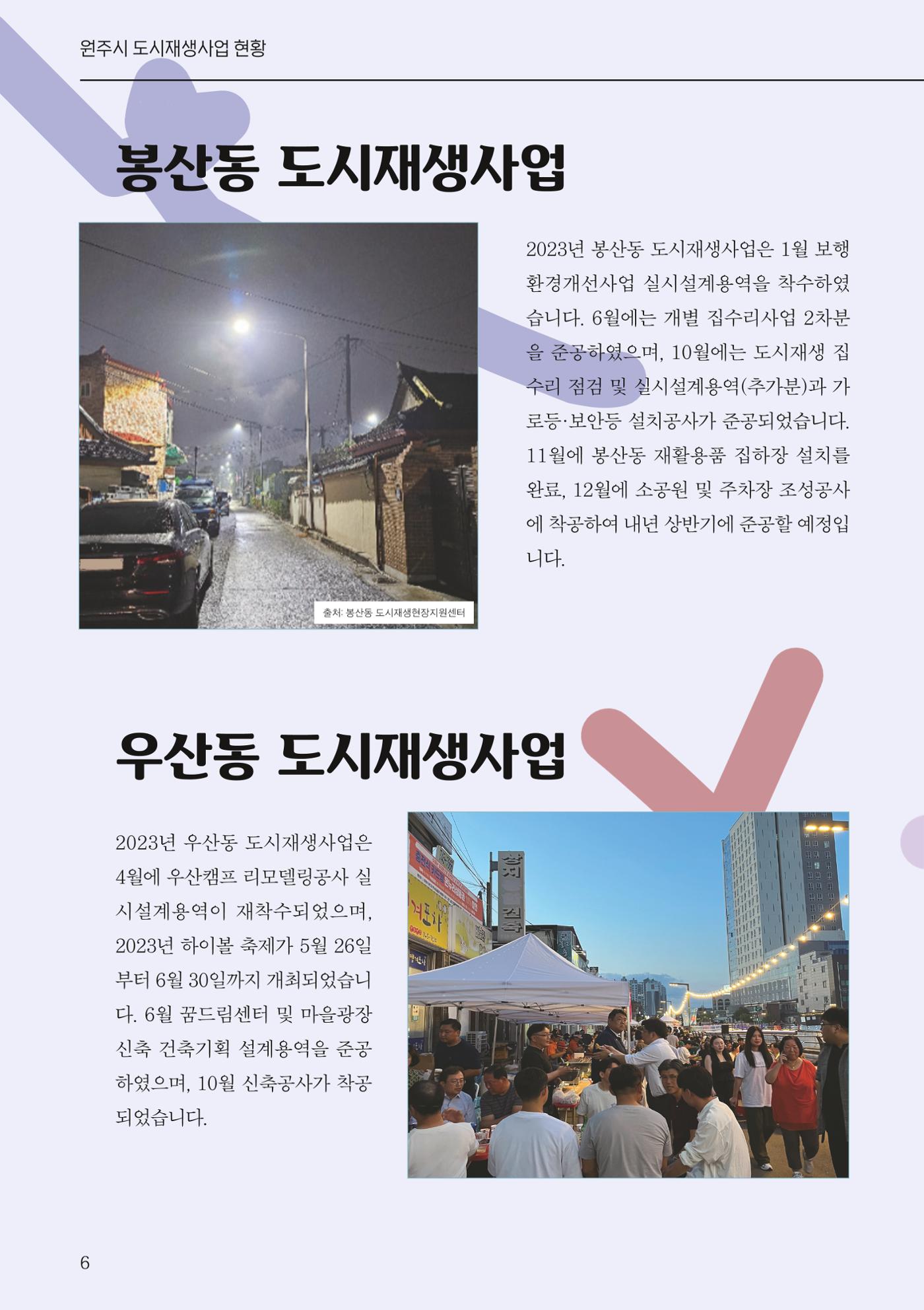 [원주시] 원주마실 16호 6p