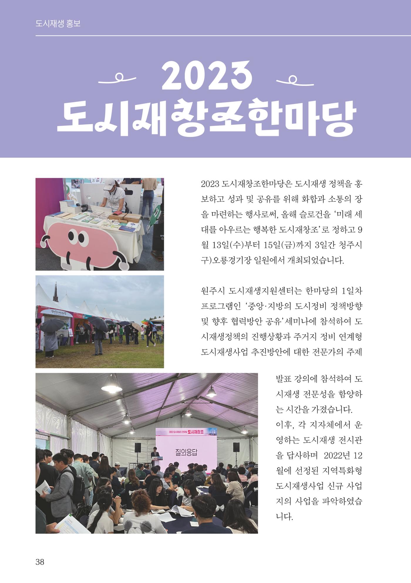 [원주시] 원주마실 16호 38p