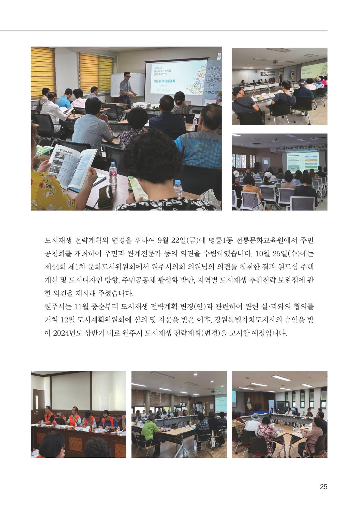 [원주시] 원주마실 16호 25p