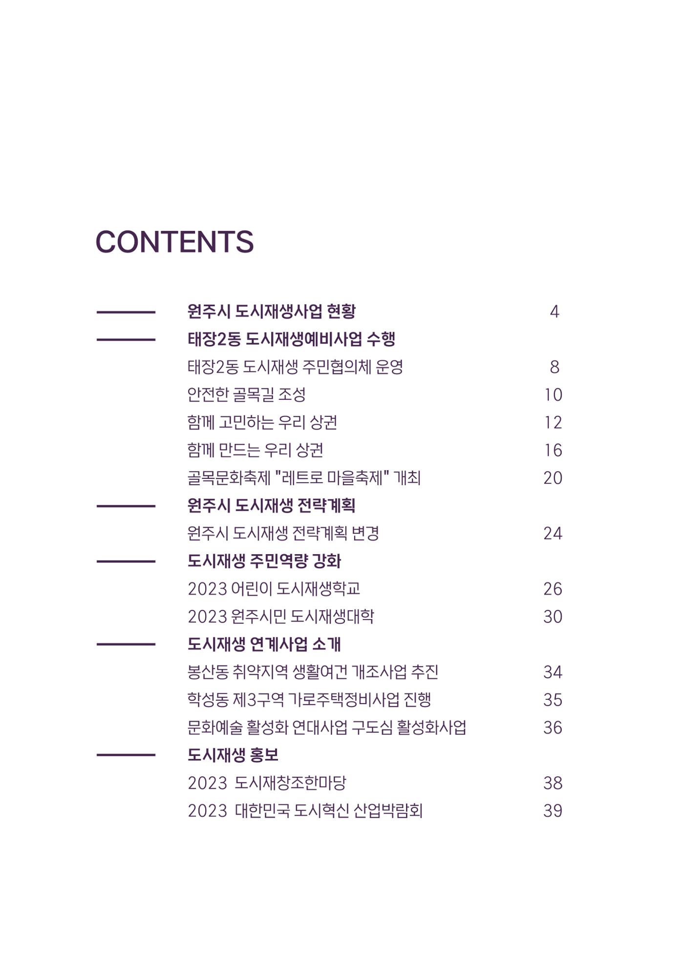 [원주시] 원주마실 16호 3p