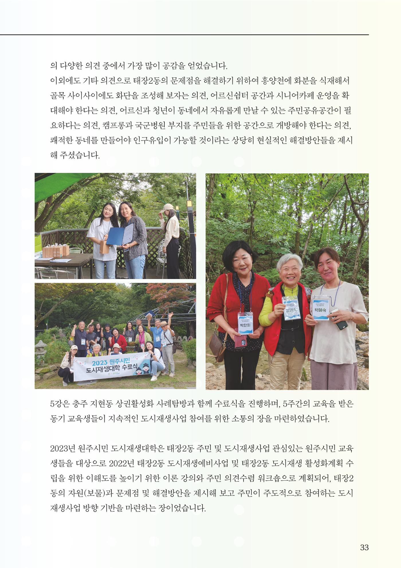 [원주시] 원주마실 16호 33p