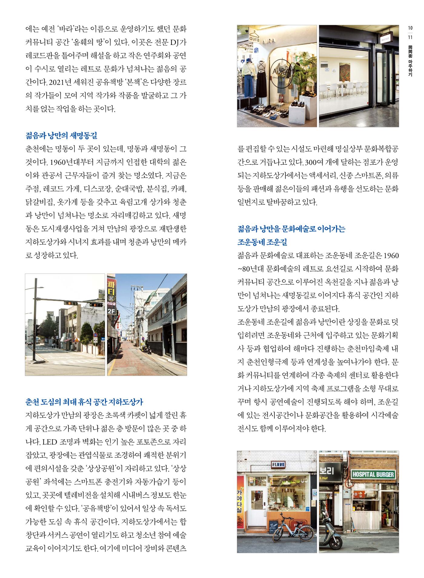 [춘천시] 조운동네좋은소식 6호 7p