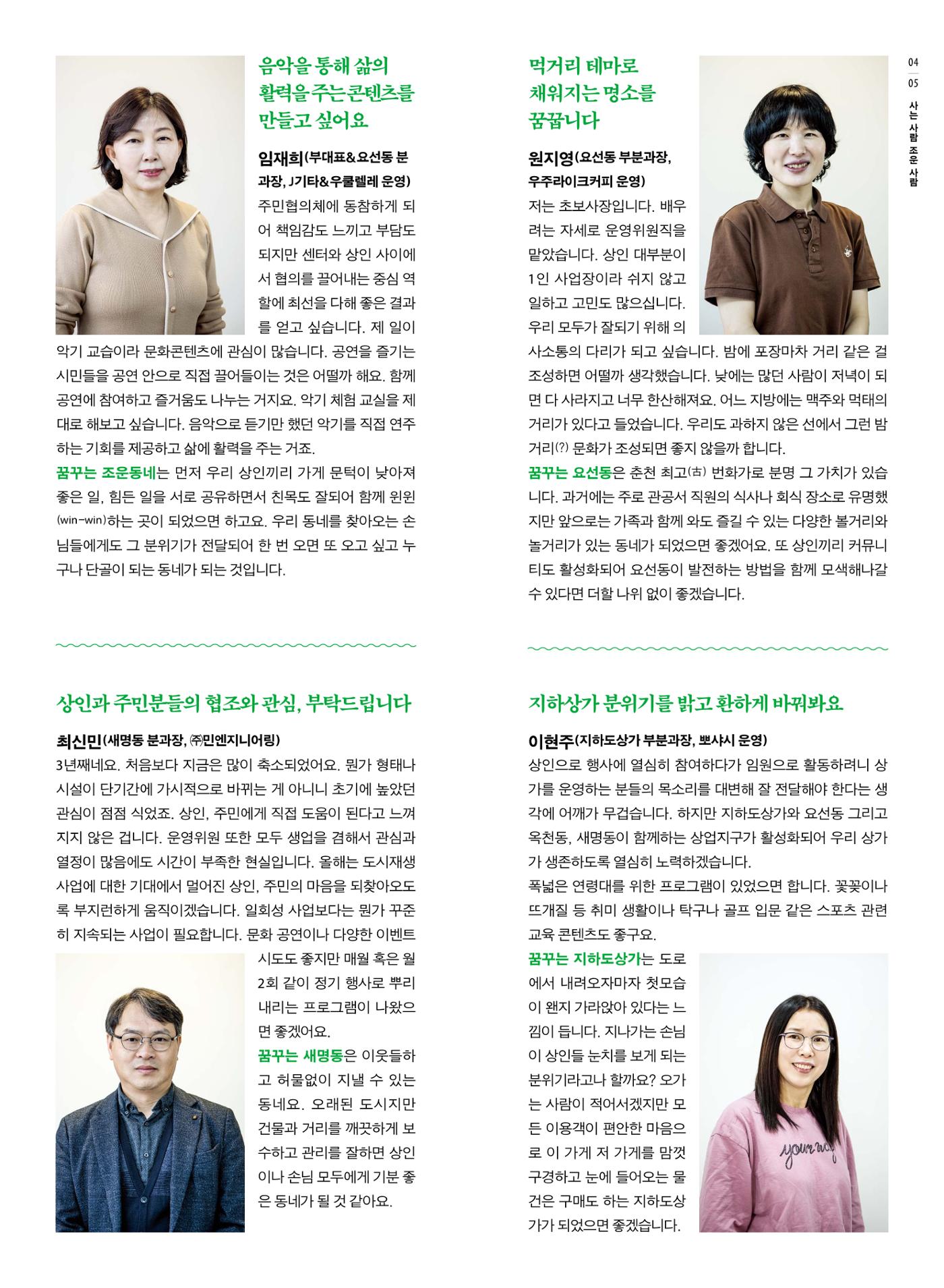 [춘천시] 조운동네좋은소식 6호 4p