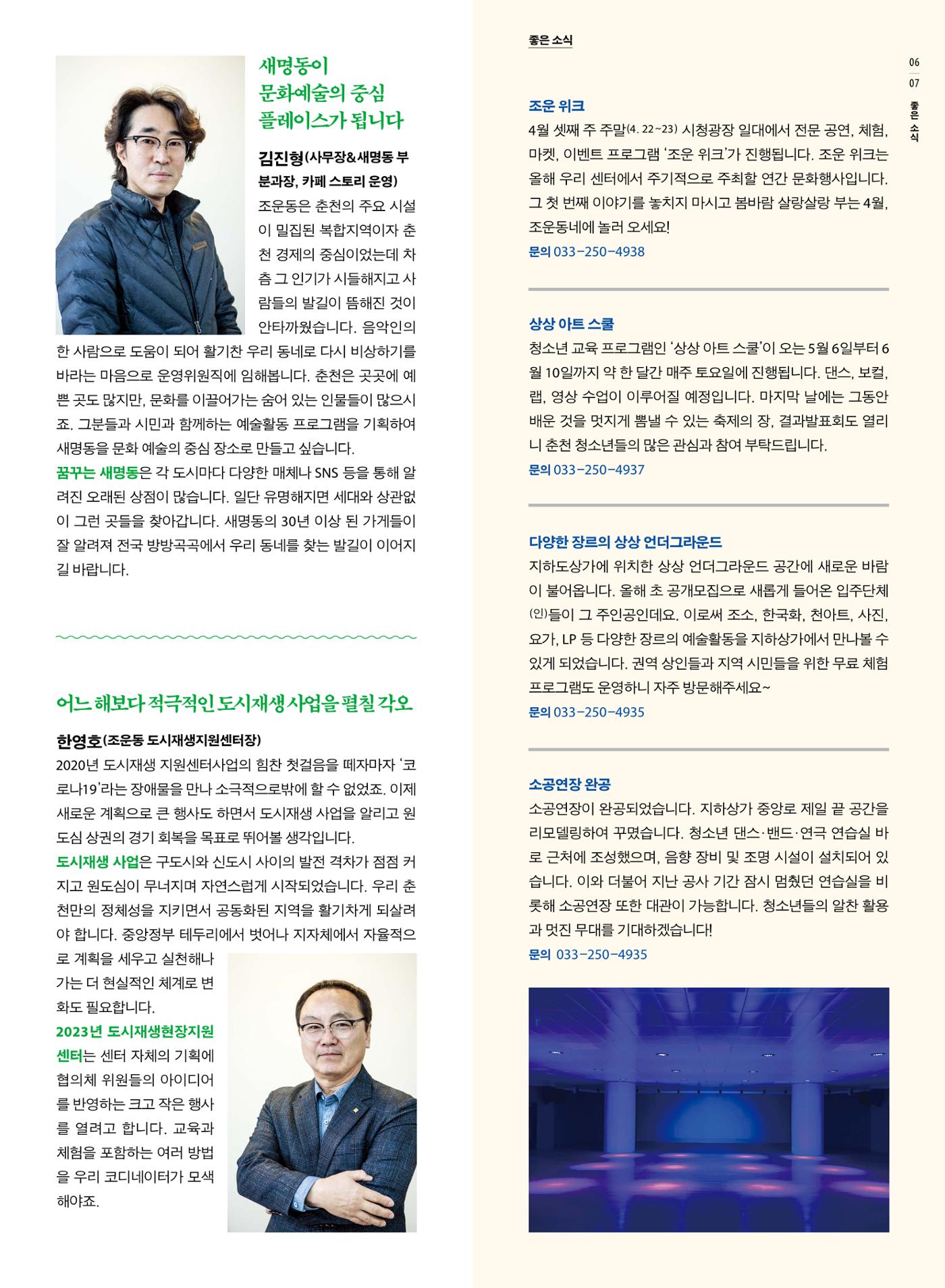 [춘천시] 조운동네좋은소식 6호 5p