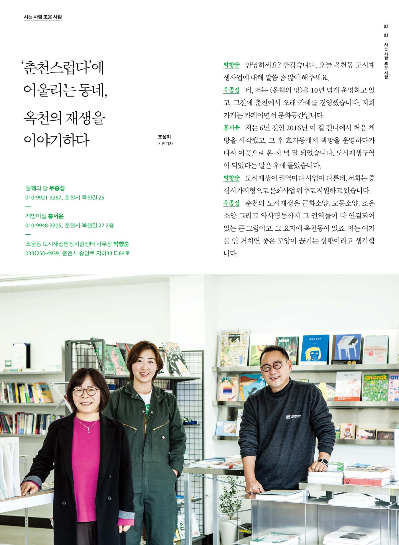 [춘천시] 조운동네좋은소식 5호 3p