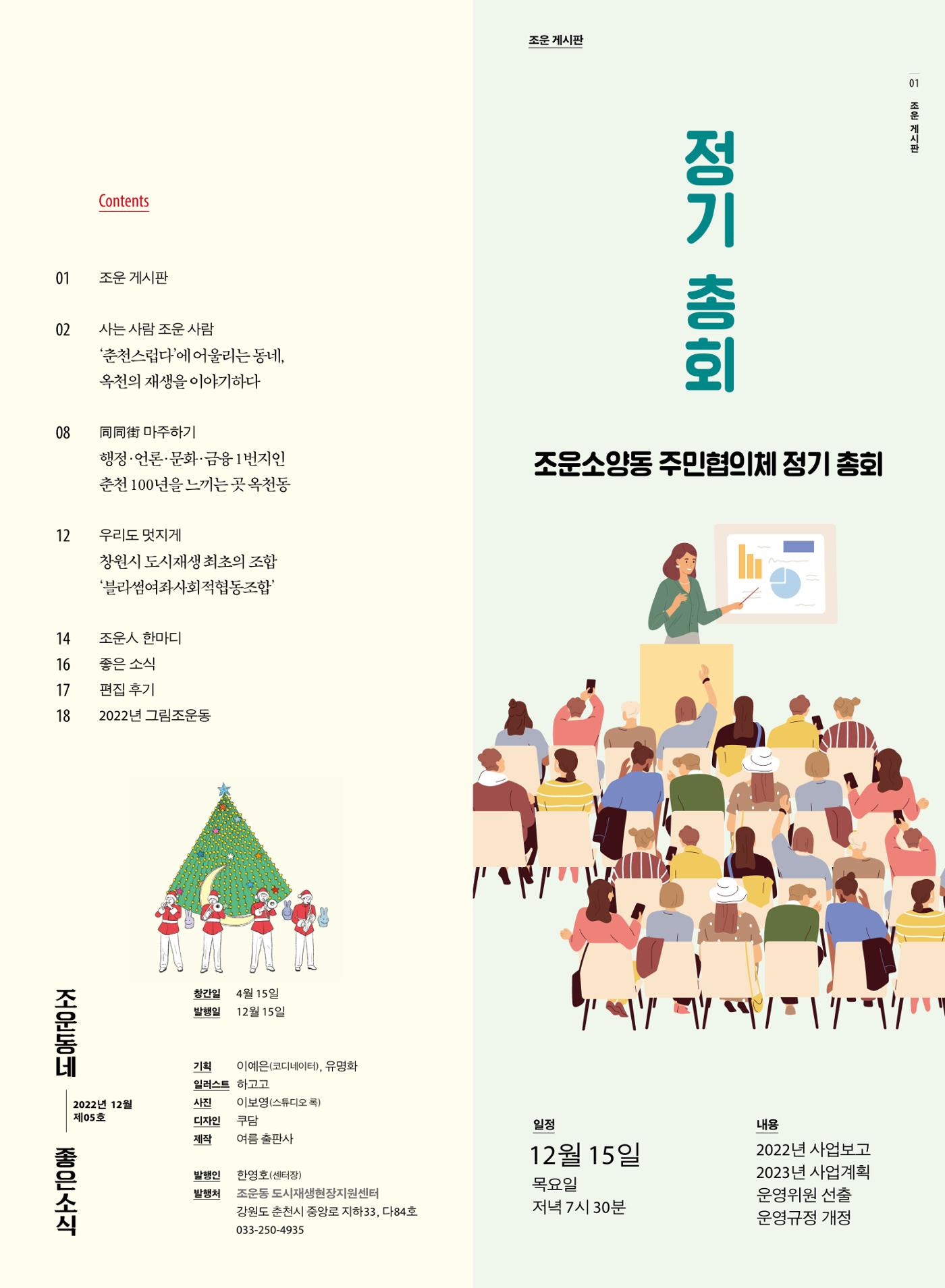 [춘천시] 조운동네좋은소식 5호 2p