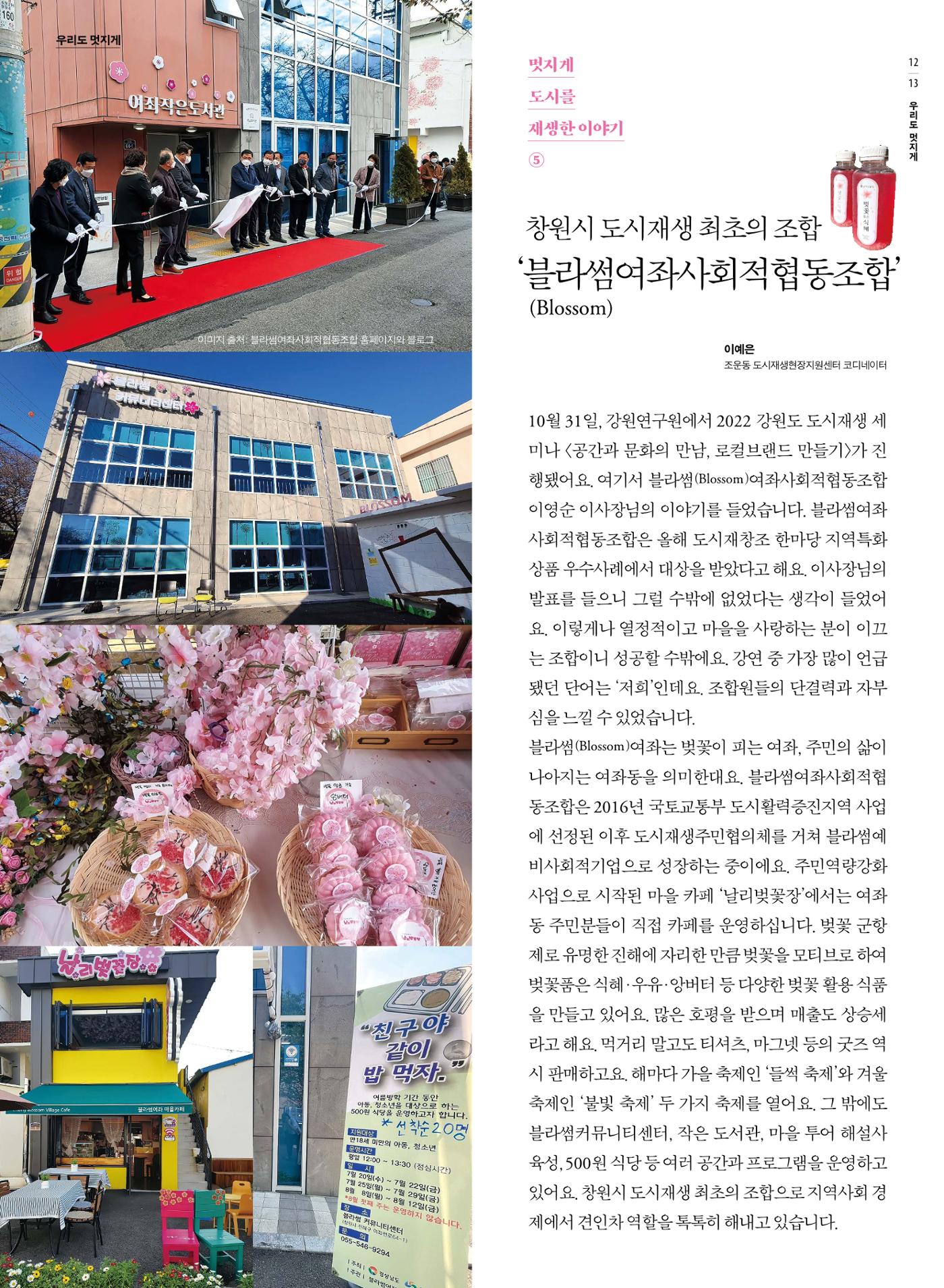 [춘천시] 조운동네좋은소식 5호 8p