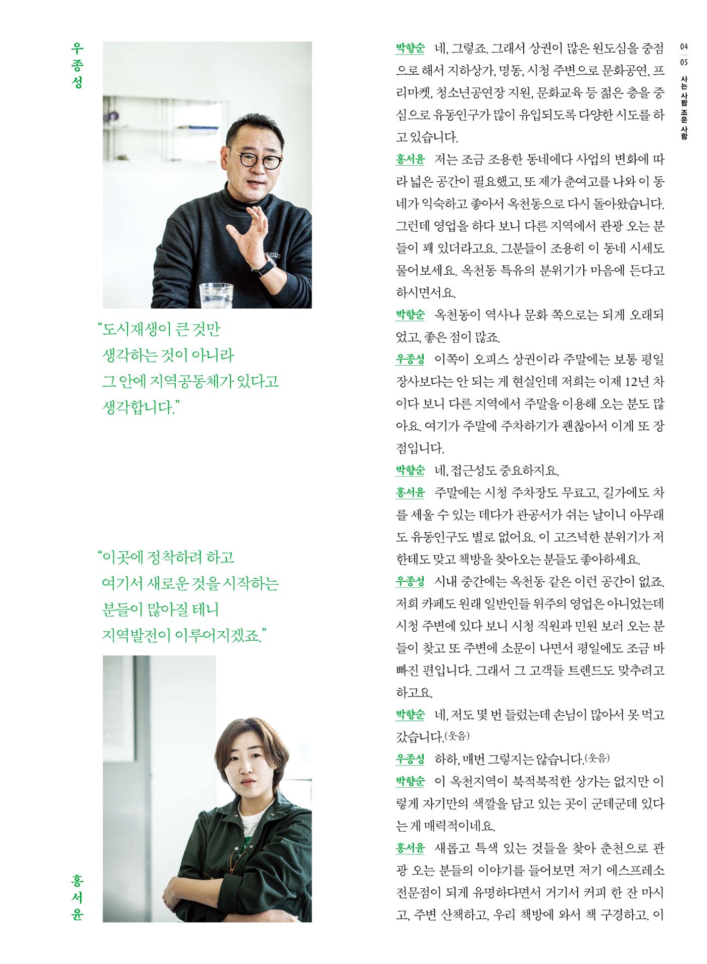 [춘천시] 조운동네좋은소식 5호 4p